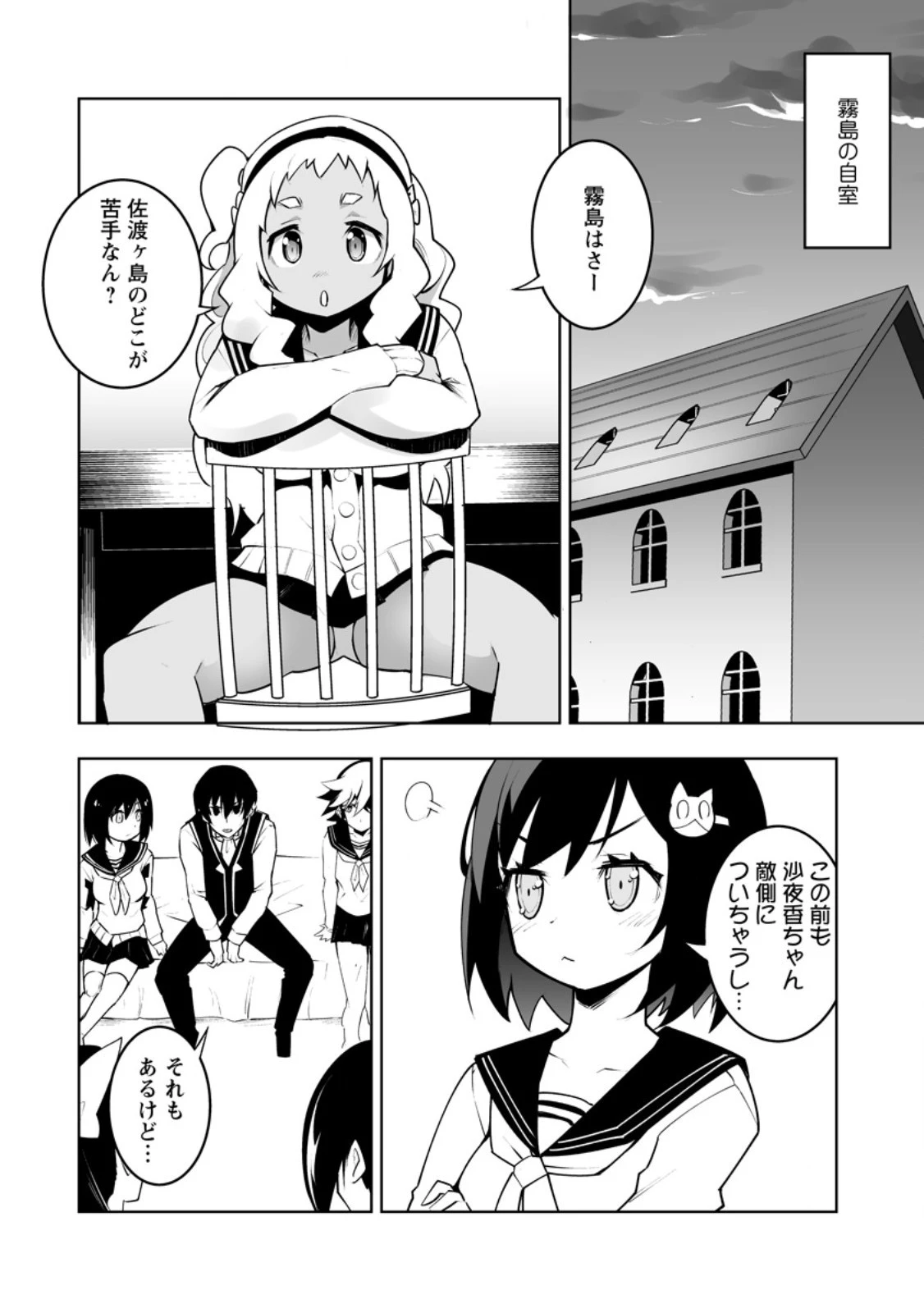 クラス転移で俺だけハブられたので、同級生ハーレム作ることにした 第41.1話 - 8