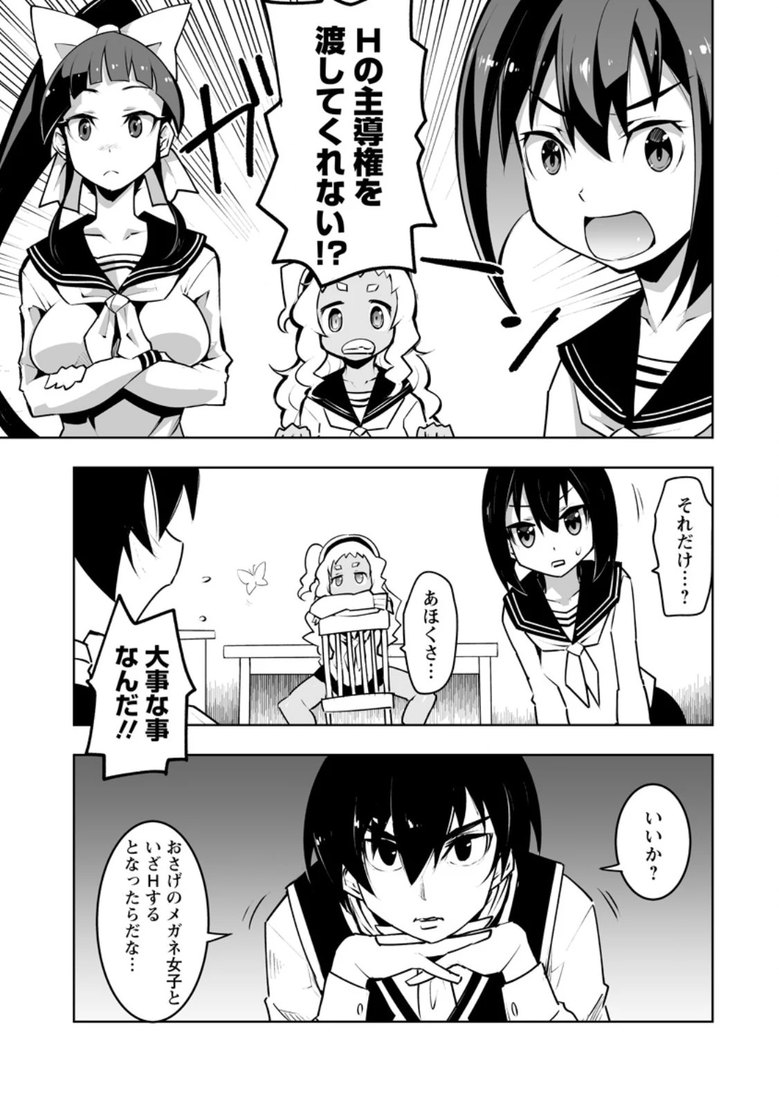 クラス転移で俺だけハブられたので、同級生ハーレム作ることにした 第41.1話 - 9