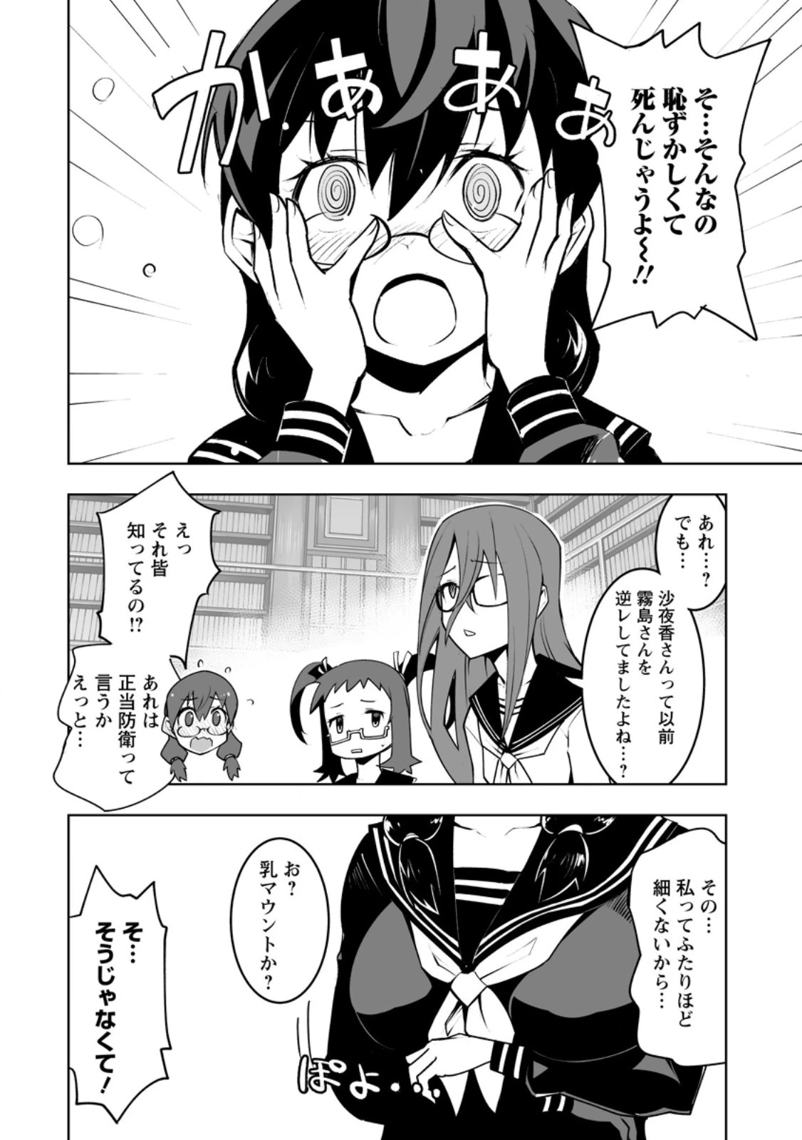 クラス転移で俺だけハブられたので、同級生ハーレム作ることにした 第41.2話 - 3