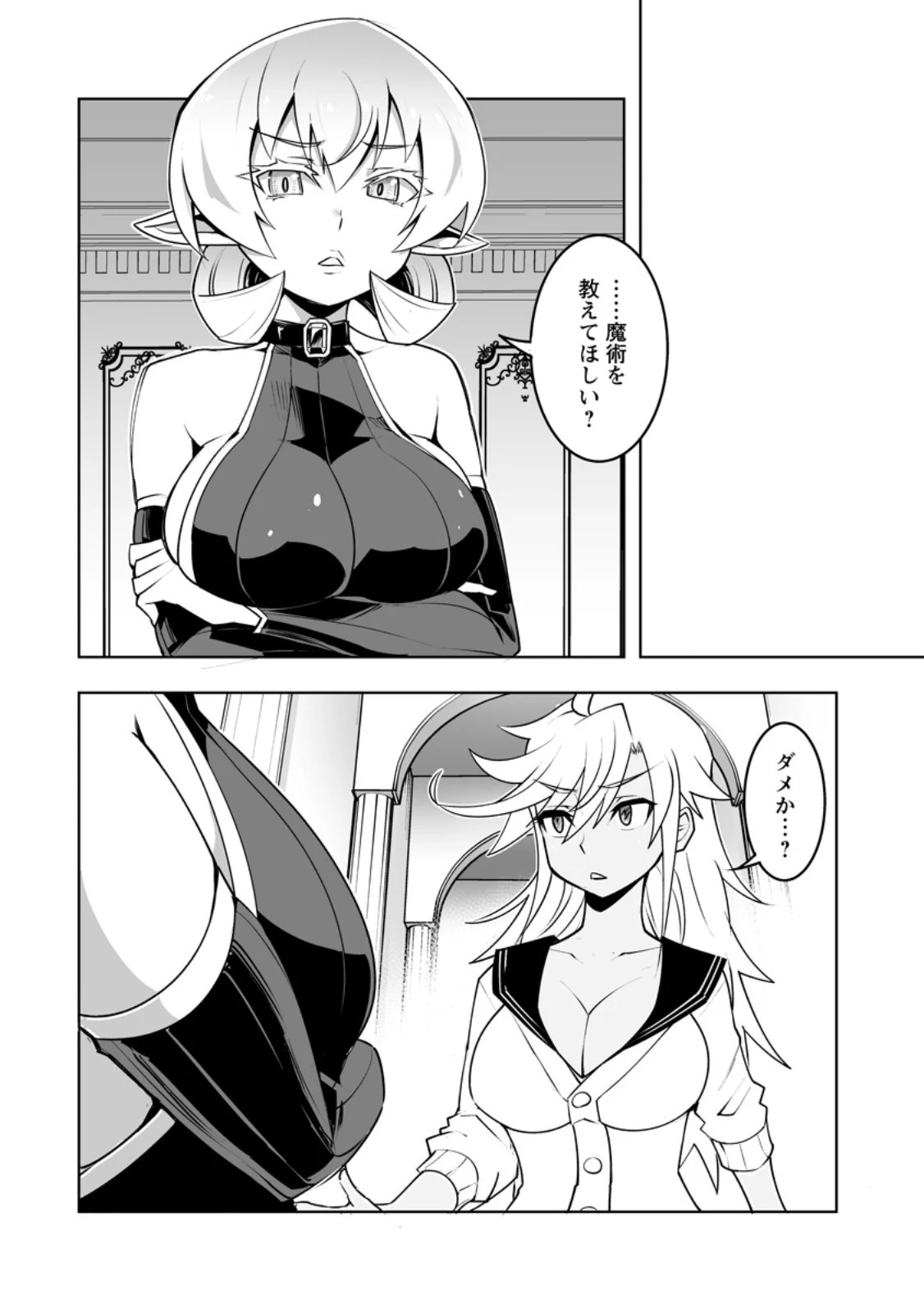 クラス転移で俺だけハブられたので、同級生ハーレム作ることにした 第41.2話 - 7