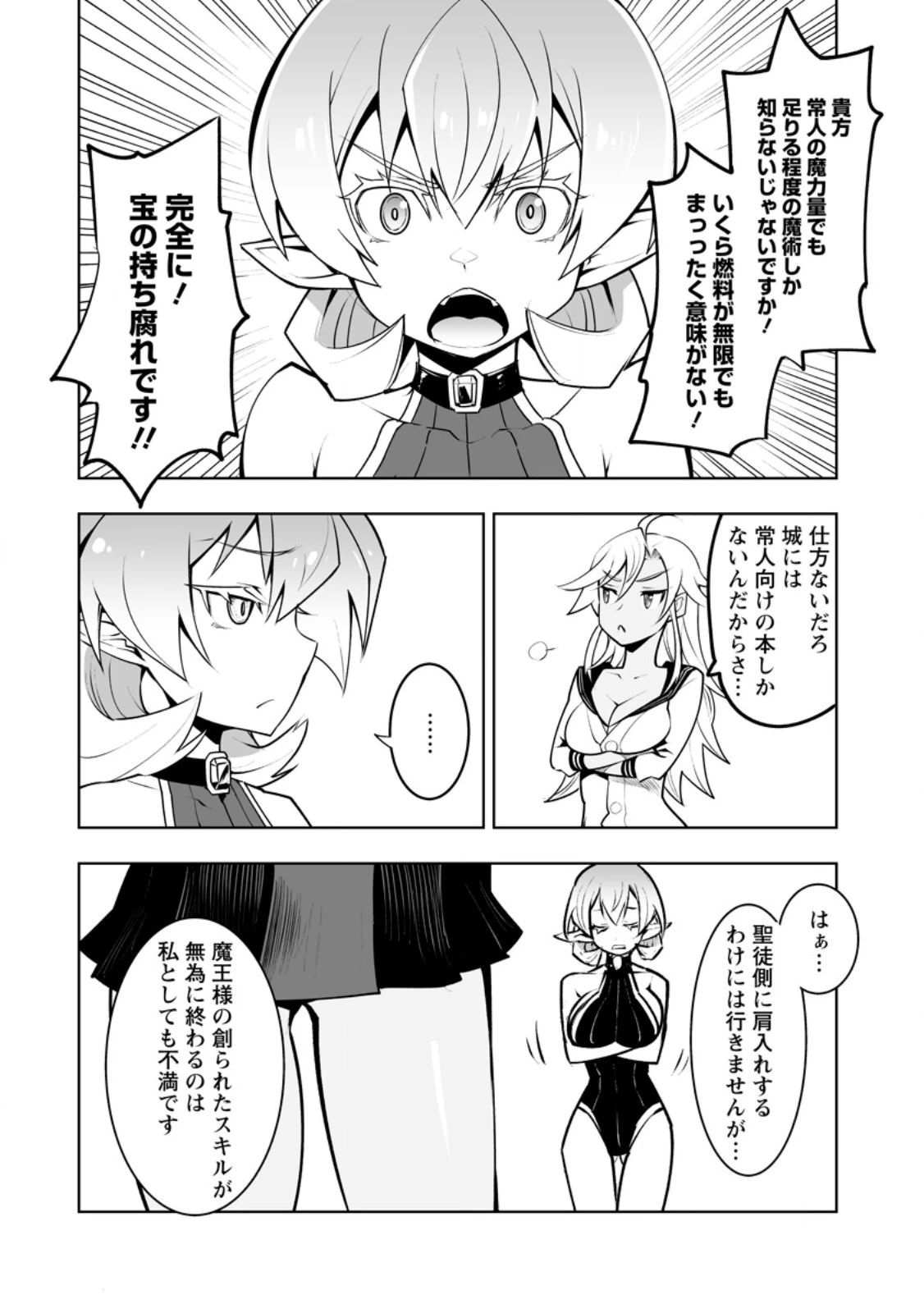 クラス転移で俺だけハブられたので、同級生ハーレム作ることにした 第41.2話 - 9