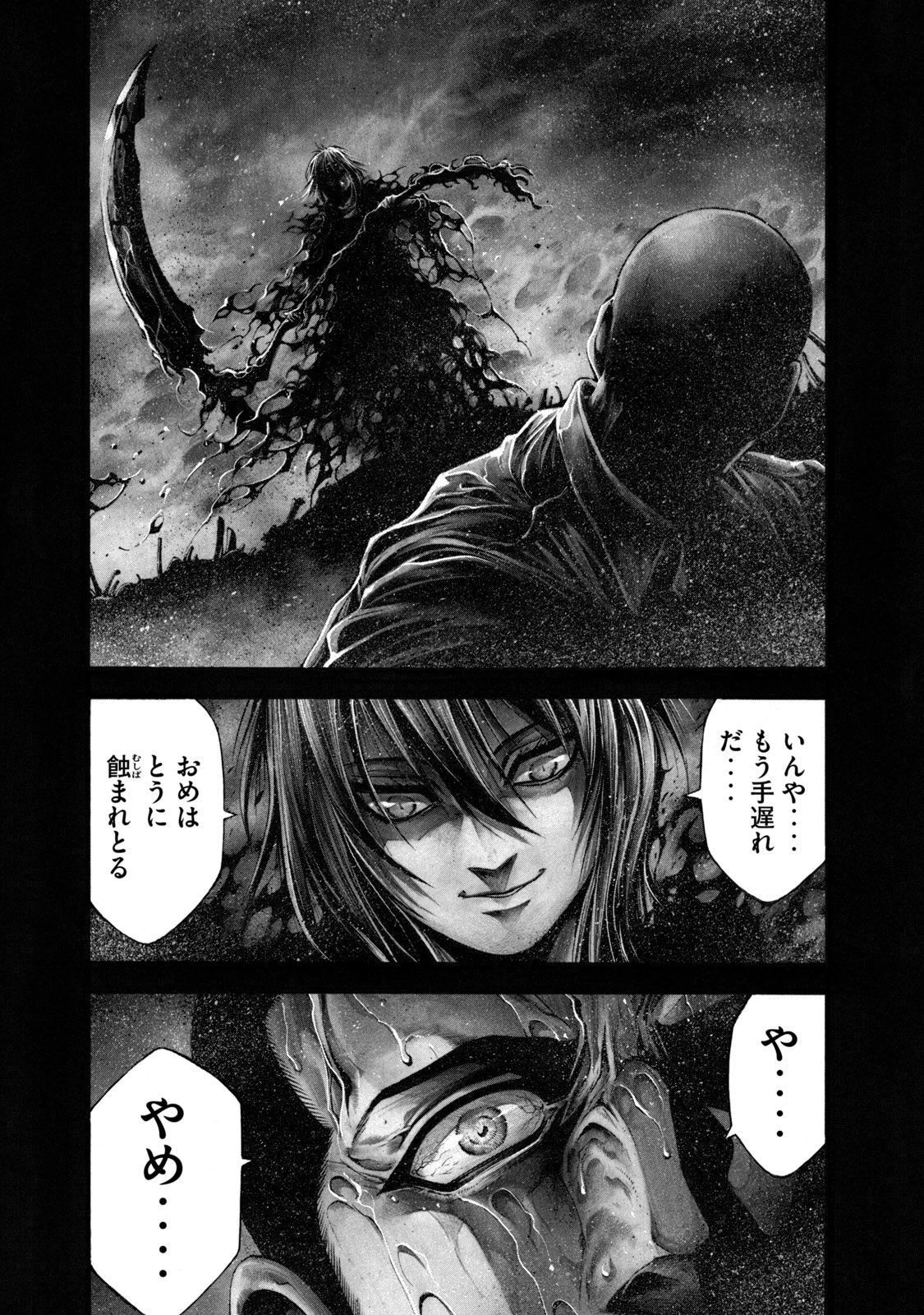 ヨモツヘグイ 死者の国の果実 第1話 - 3