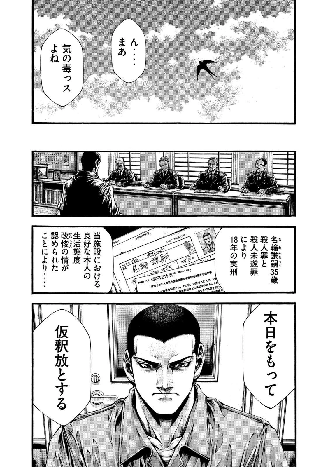 ヨモツヘグイ 死者の国の果実 第1話 - 13