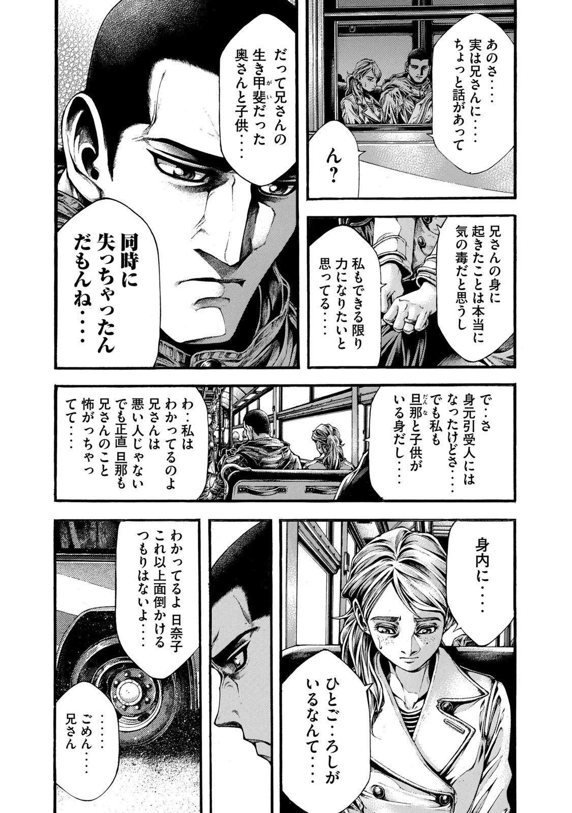 ヨモツヘグイ 死者の国の果実 第1話 - 16