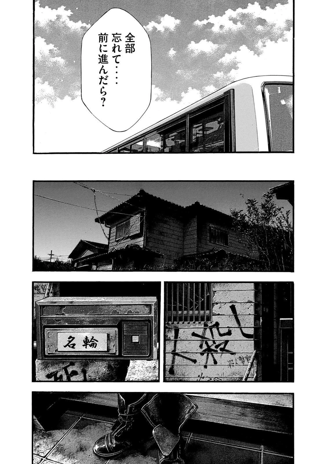 ヨモツヘグイ 死者の国の果実 第1話 - 18