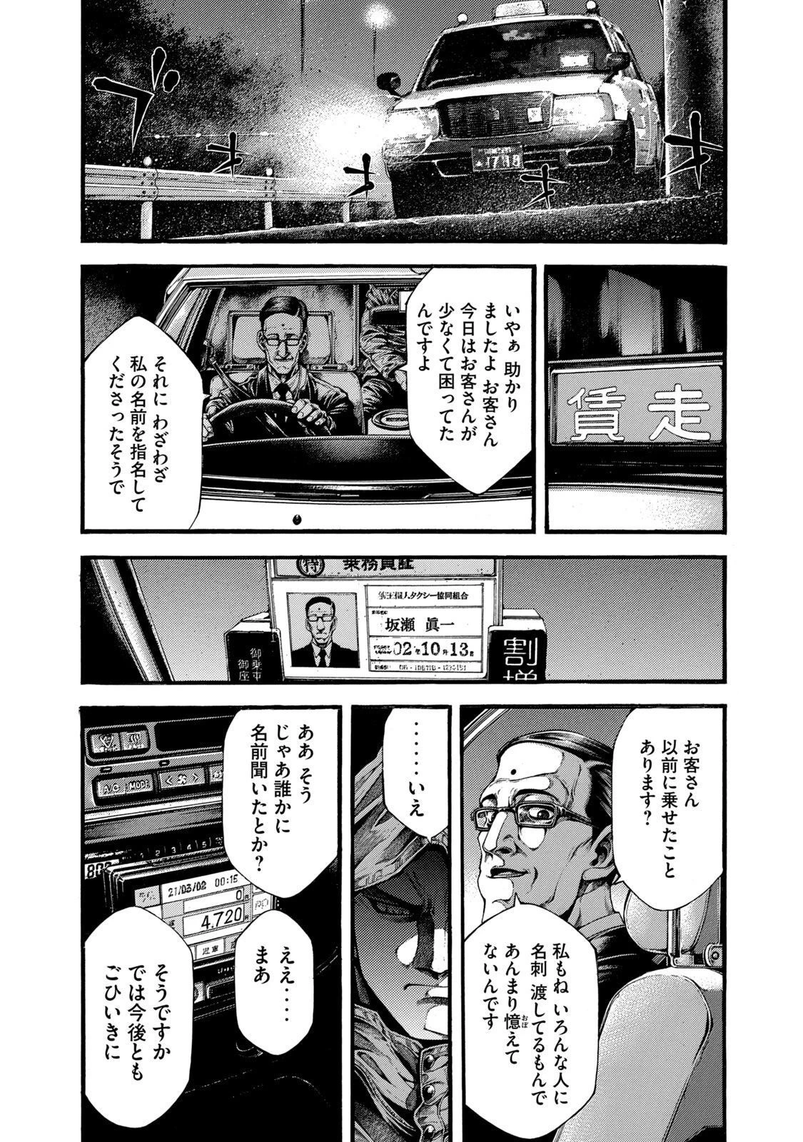 ヨモツヘグイ 死者の国の果実 第1話 - 26