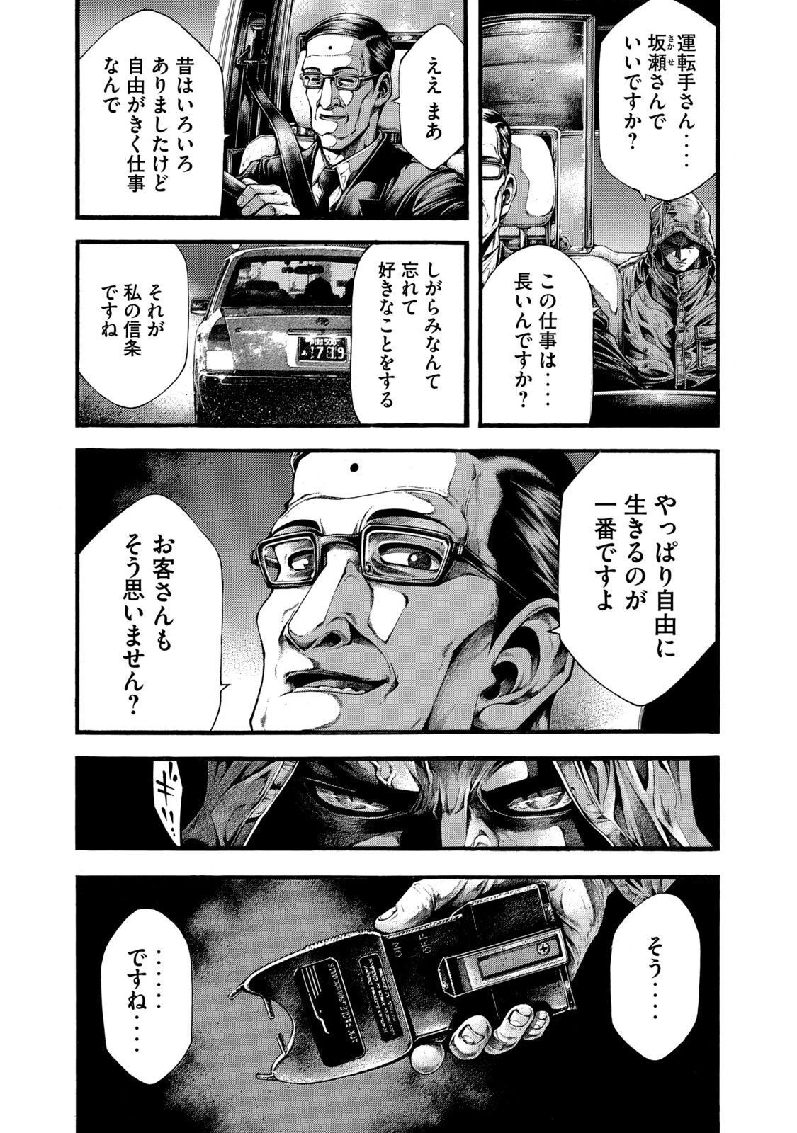 ヨモツヘグイ 死者の国の果実 第1話 - 27