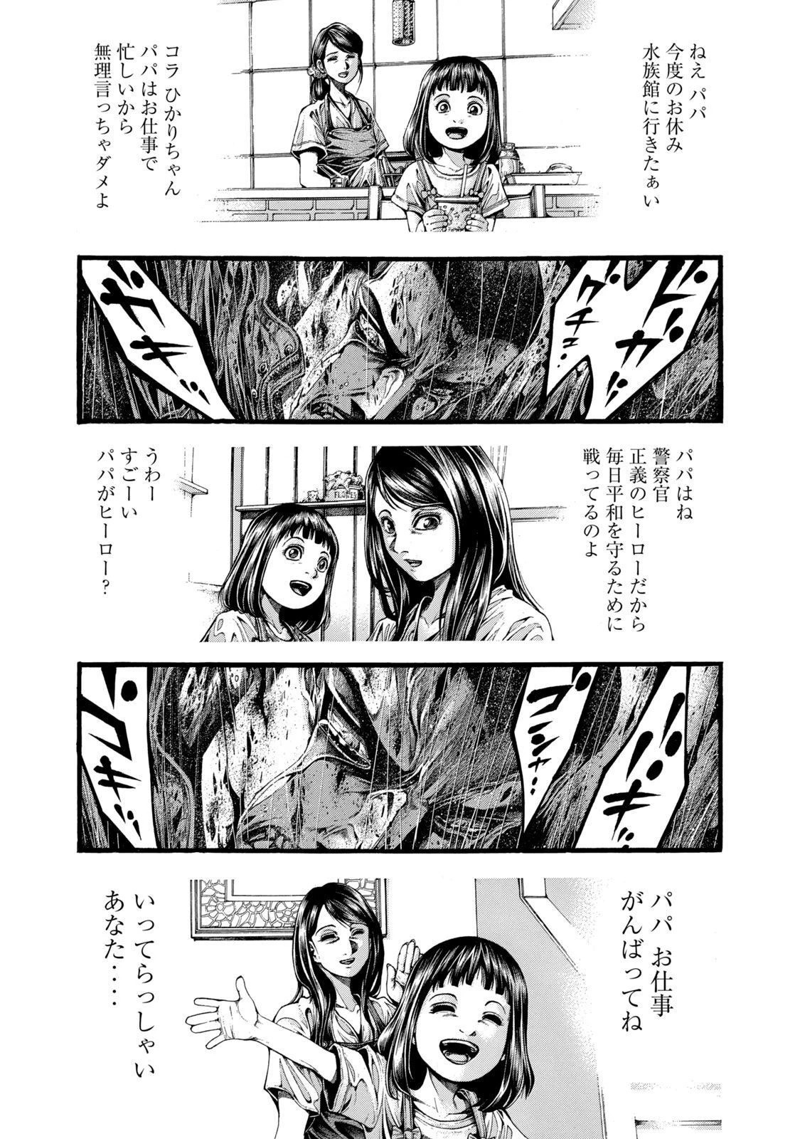 ヨモツヘグイ 死者の国の果実 第1話 - 33