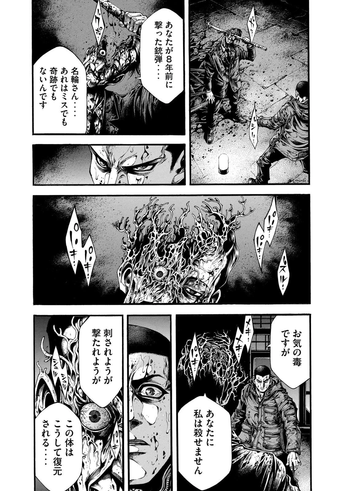 ヨモツヘグイ 死者の国の果実 第1話 - 41