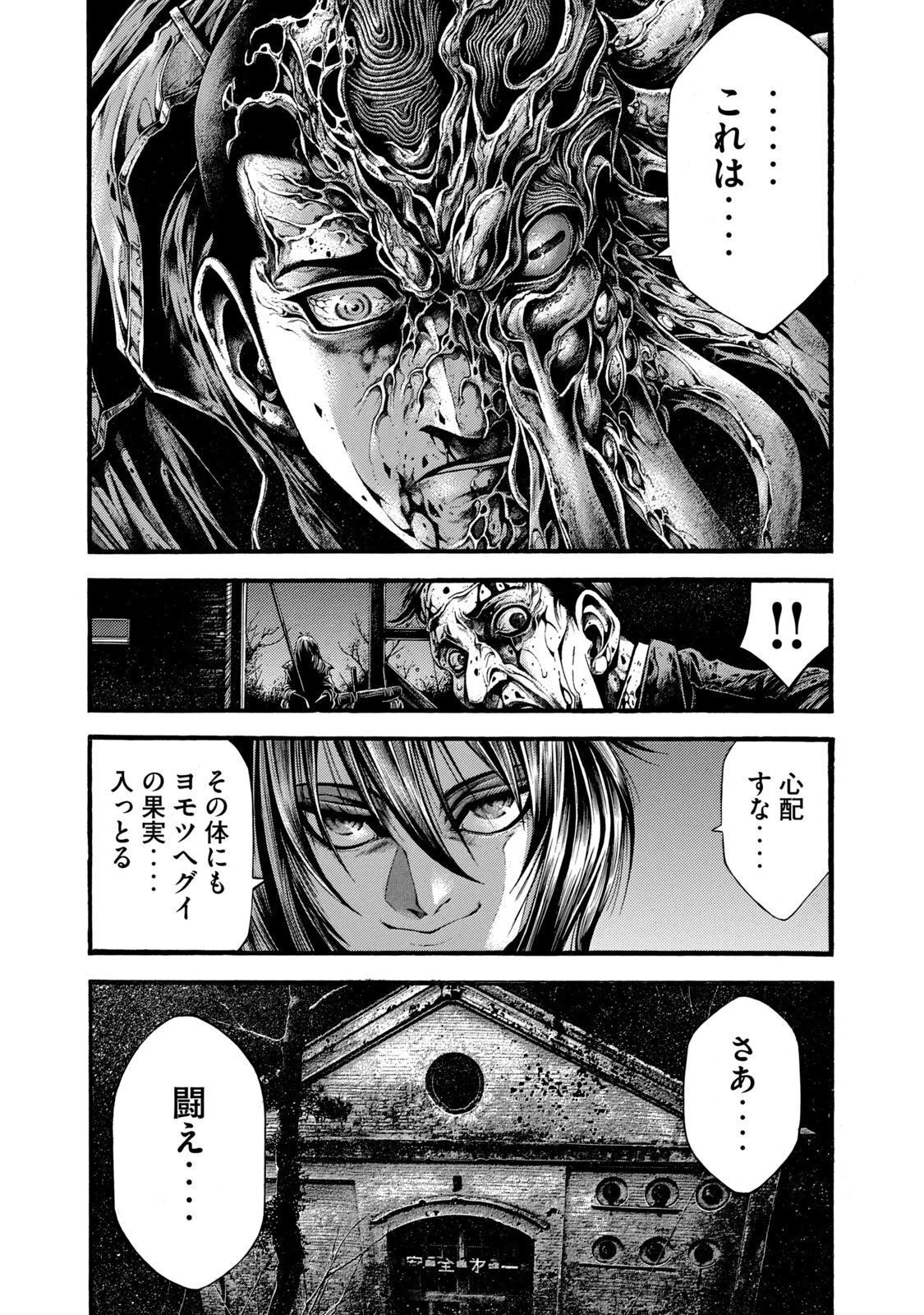 ヨモツヘグイ 死者の国の果実 第1話 - 52