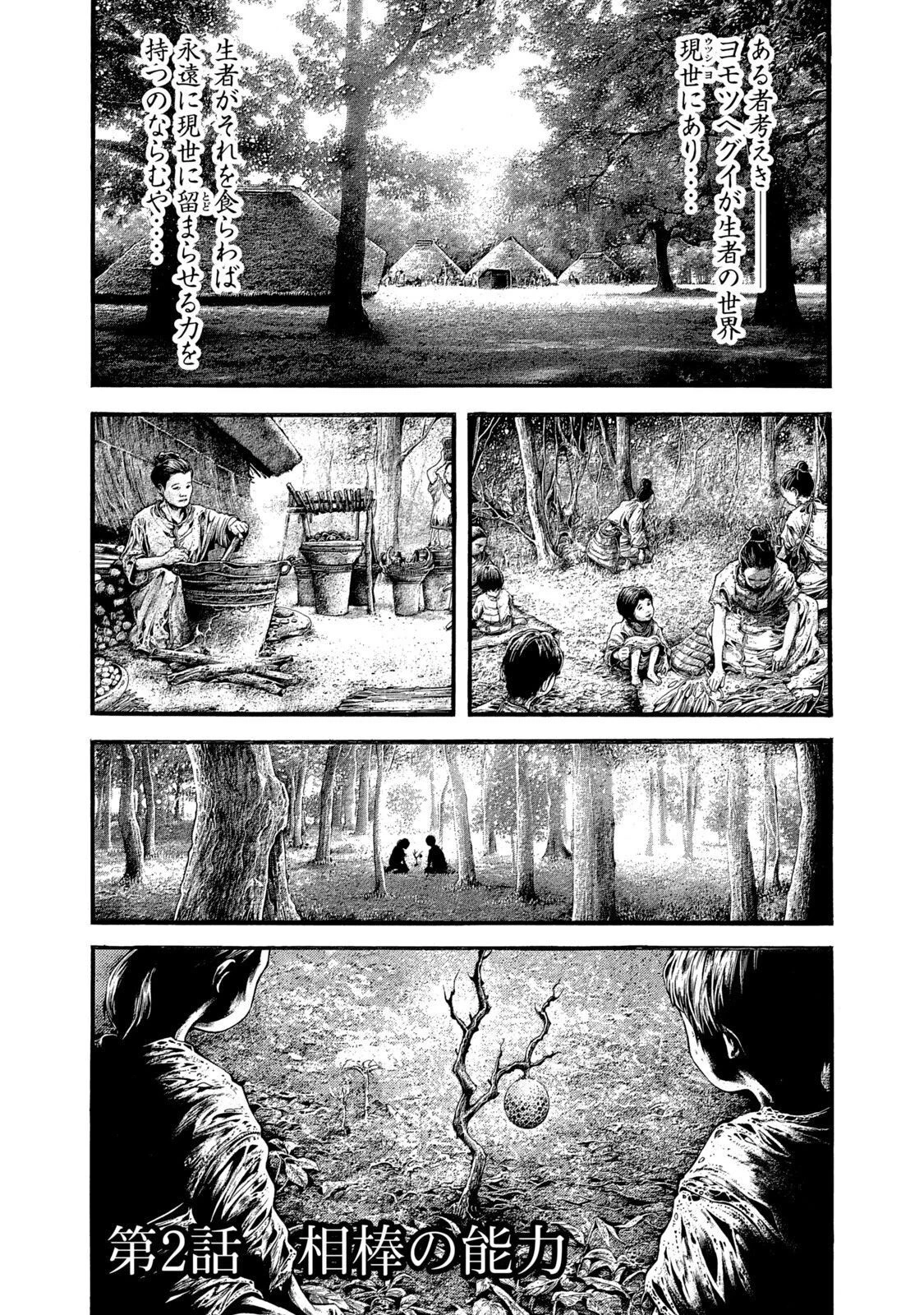 ヨモツヘグイ 死者の国の果実 第2話 - 1