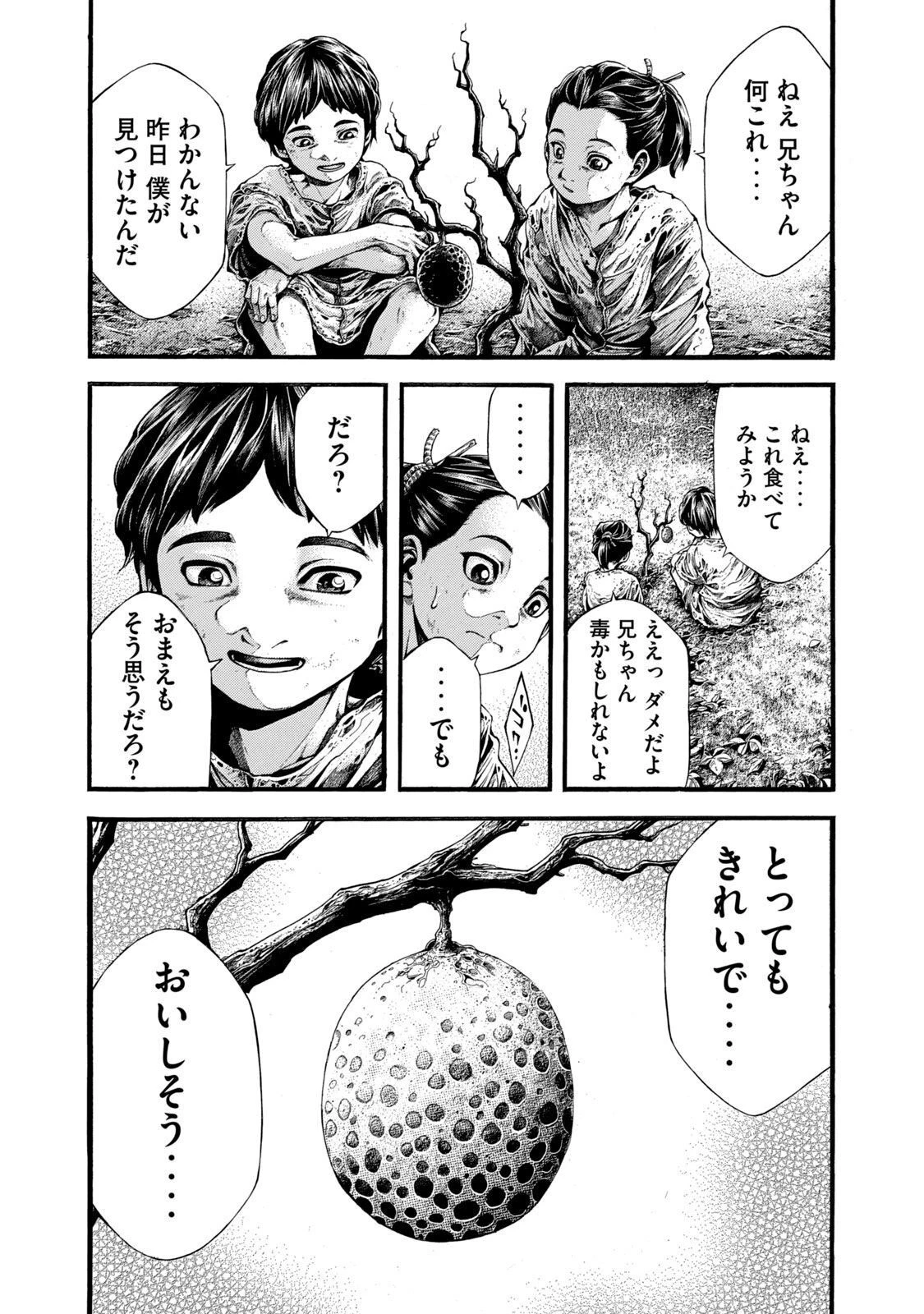 ヨモツヘグイ 死者の国の果実 第2話 - 2