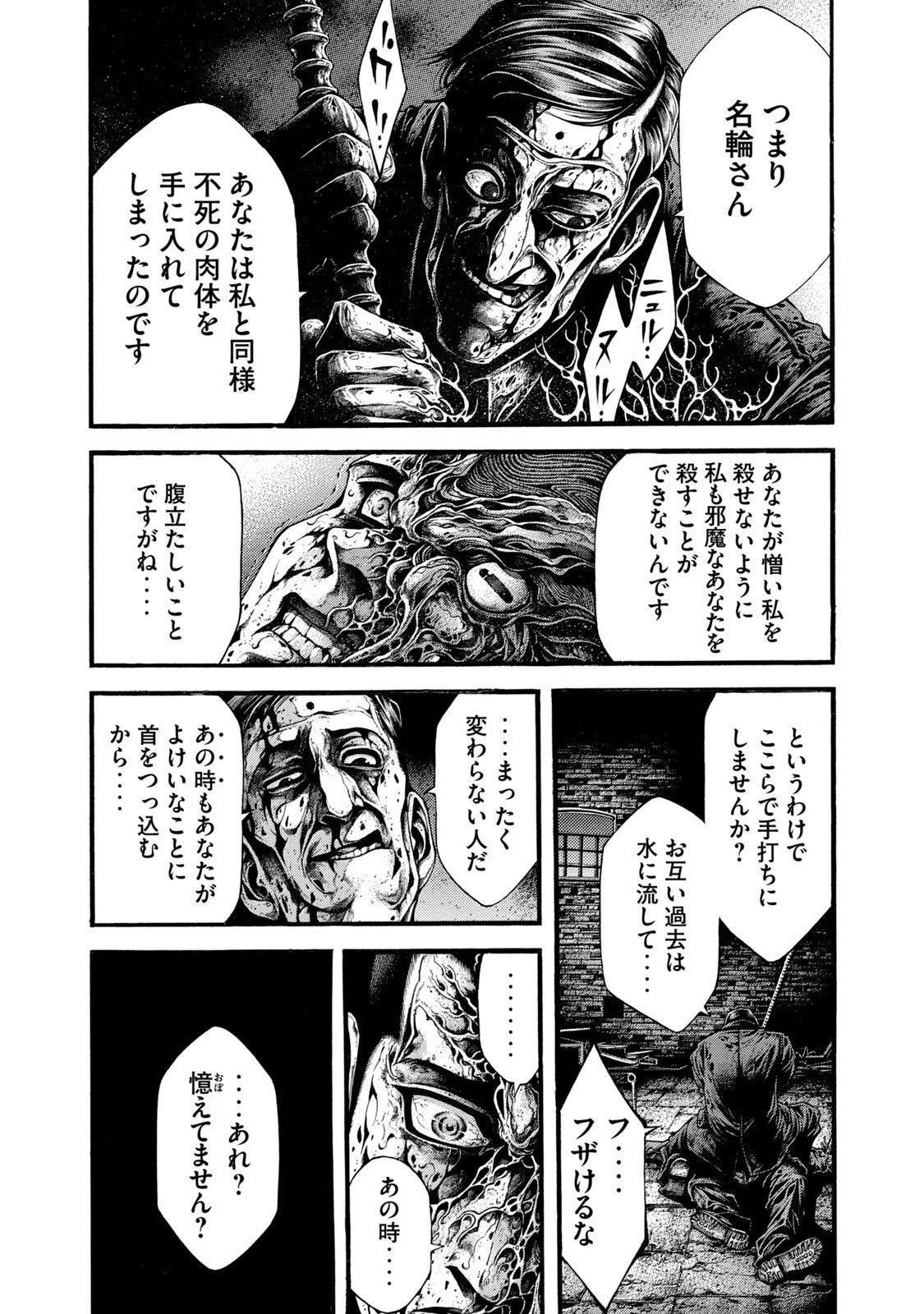 ヨモツヘグイ 死者の国の果実 第2話 - 9