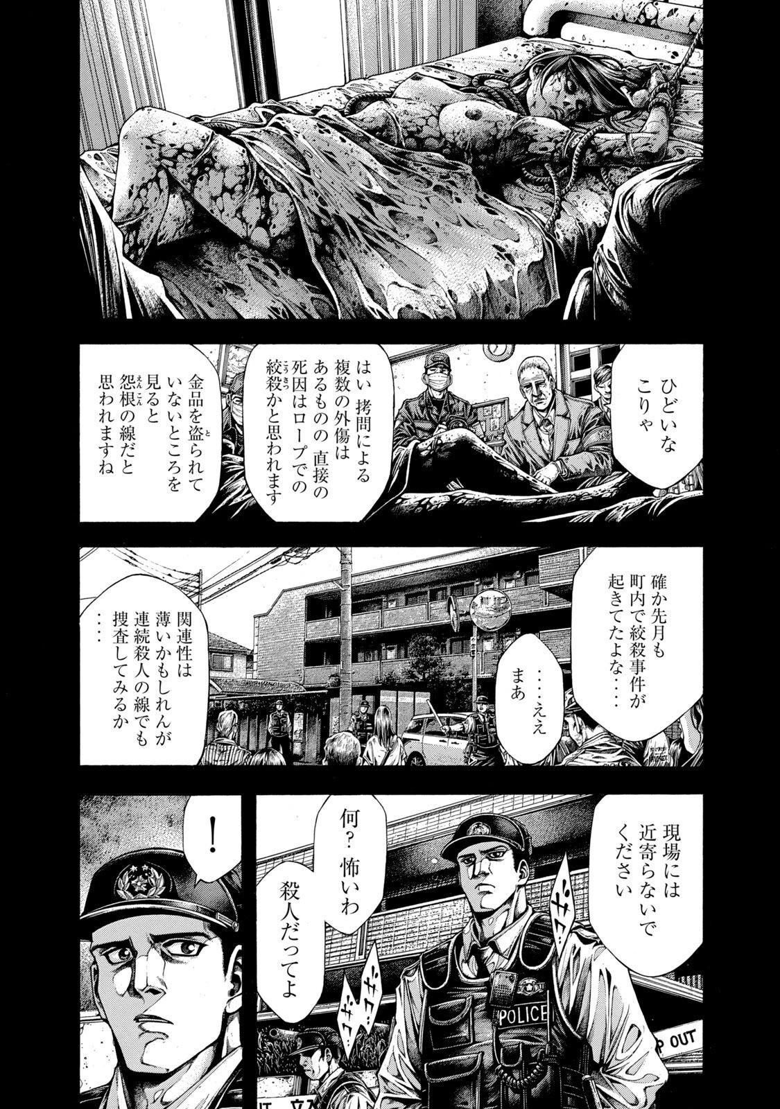 ヨモツヘグイ 死者の国の果実 第2話 - 10