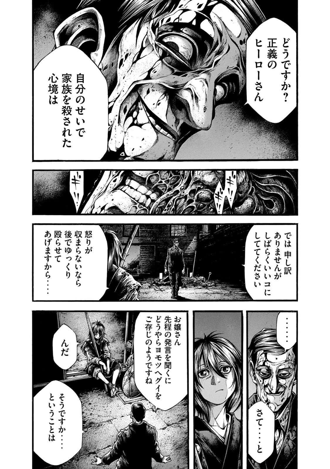 ヨモツヘグイ 死者の国の果実 第2話 - 13