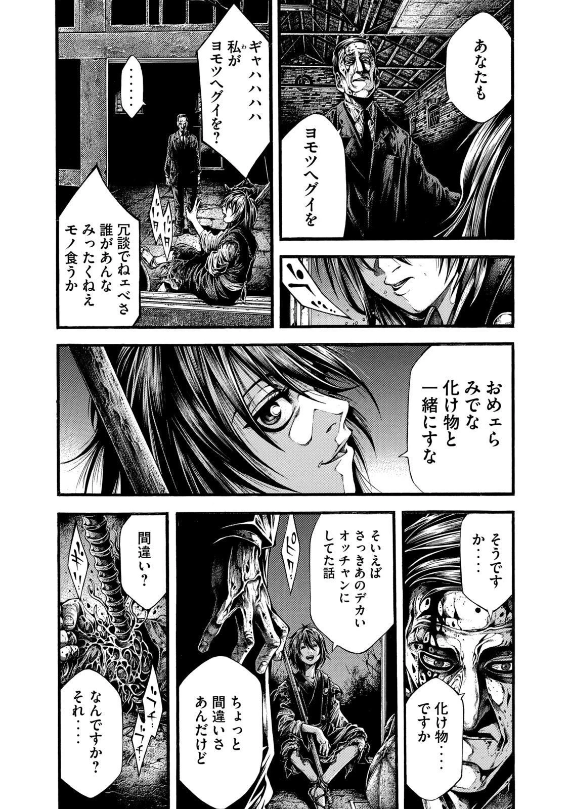 ヨモツヘグイ 死者の国の果実 第2話 - 14