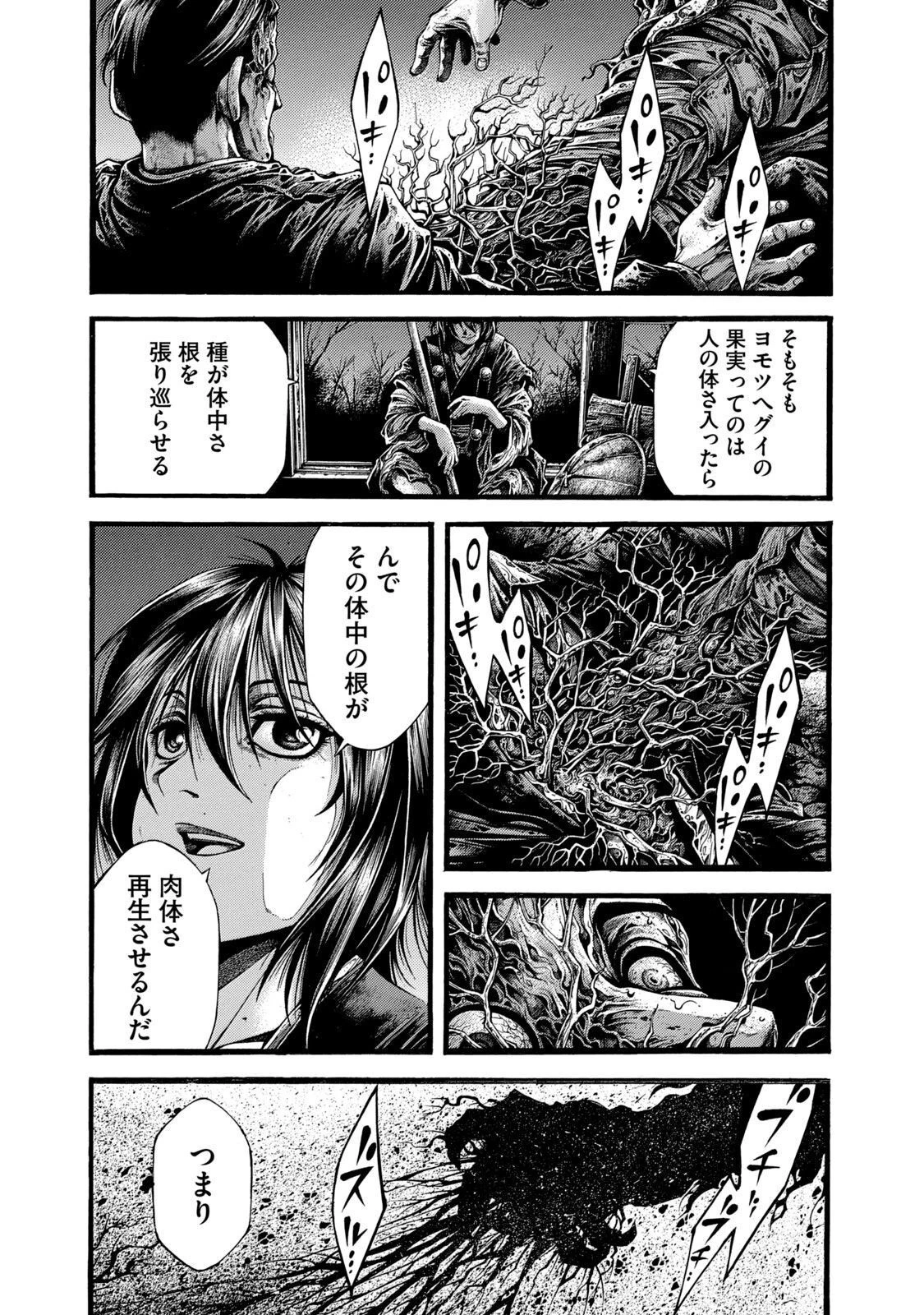 ヨモツヘグイ 死者の国の果実 第2話 - 21