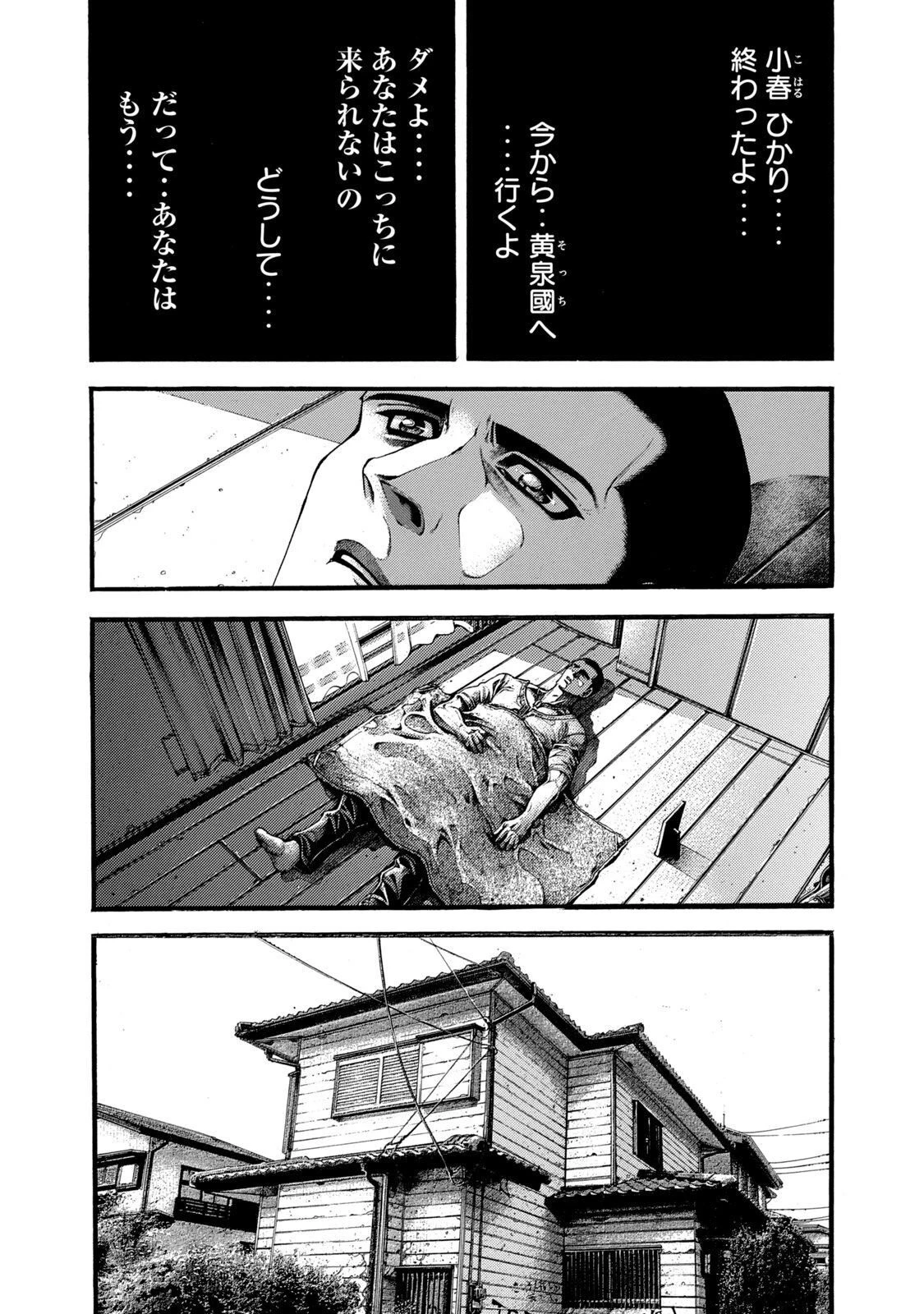 ヨモツヘグイ 死者の国の果実 第2話 - 26