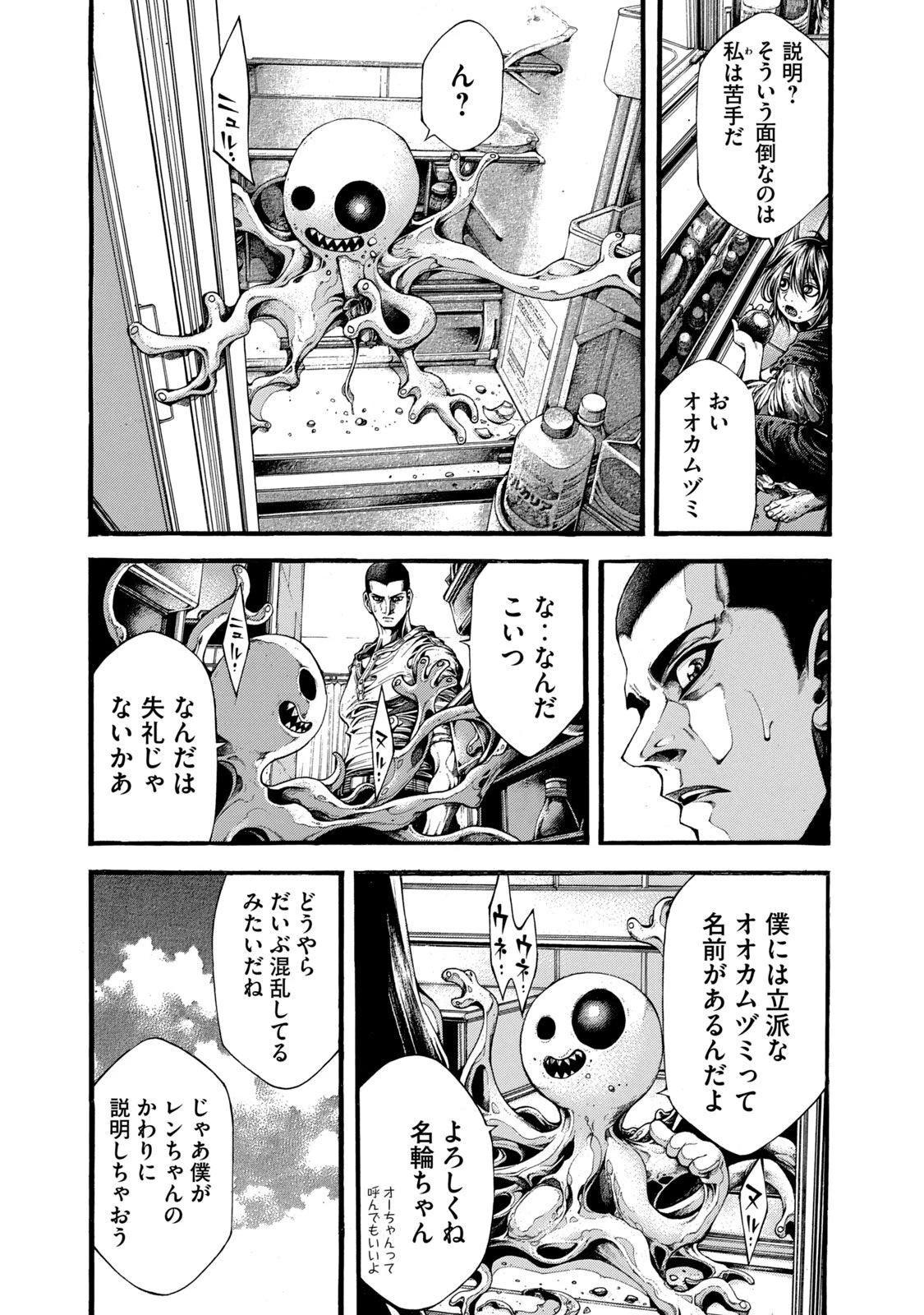 ヨモツヘグイ 死者の国の果実 第2話 - 29