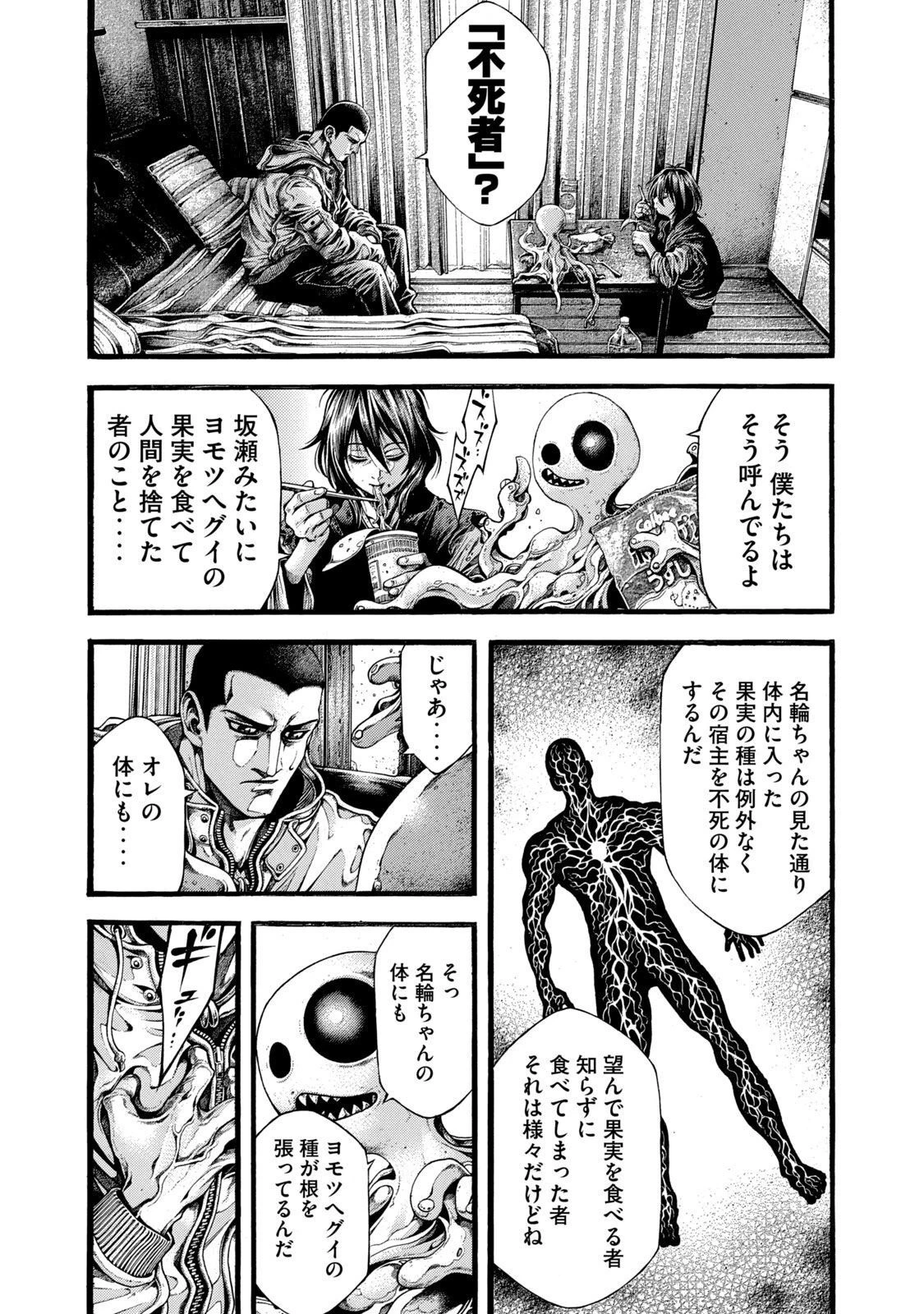 ヨモツヘグイ 死者の国の果実 第2話 - 30