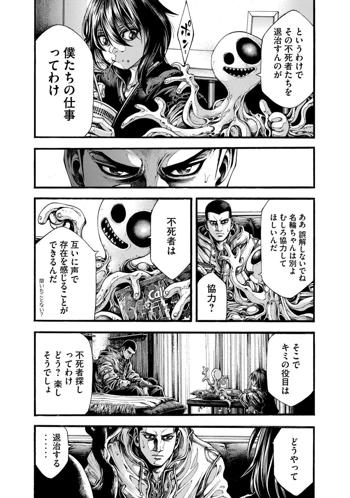 ヨモツヘグイ 死者の国の果実 第2話 - 31