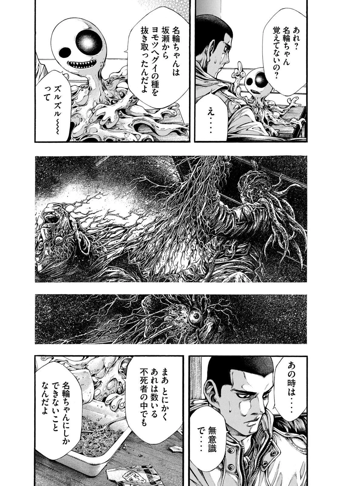 ヨモツヘグイ 死者の国の果実 第2話 - 32