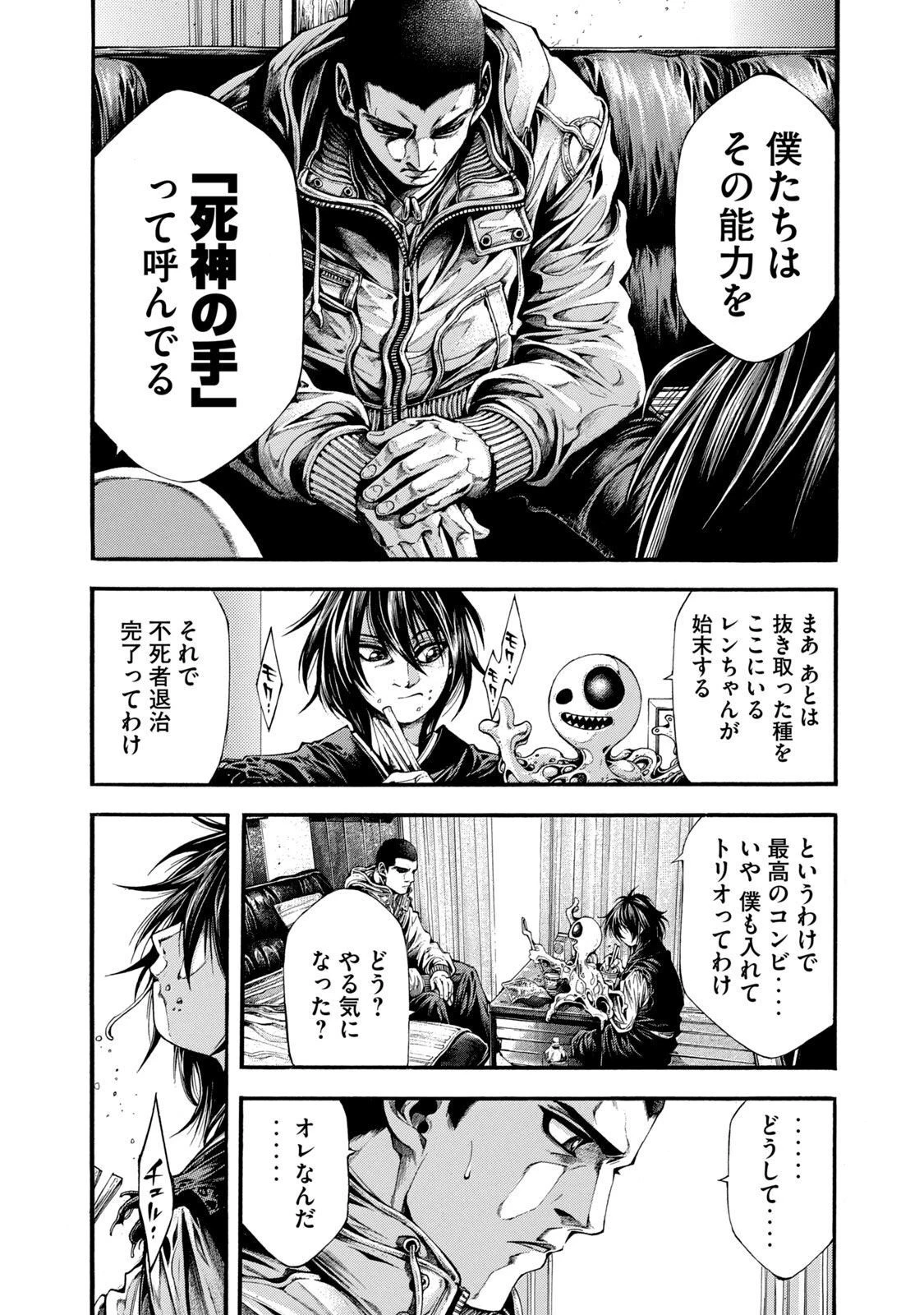 ヨモツヘグイ 死者の国の果実 第2話 - 33