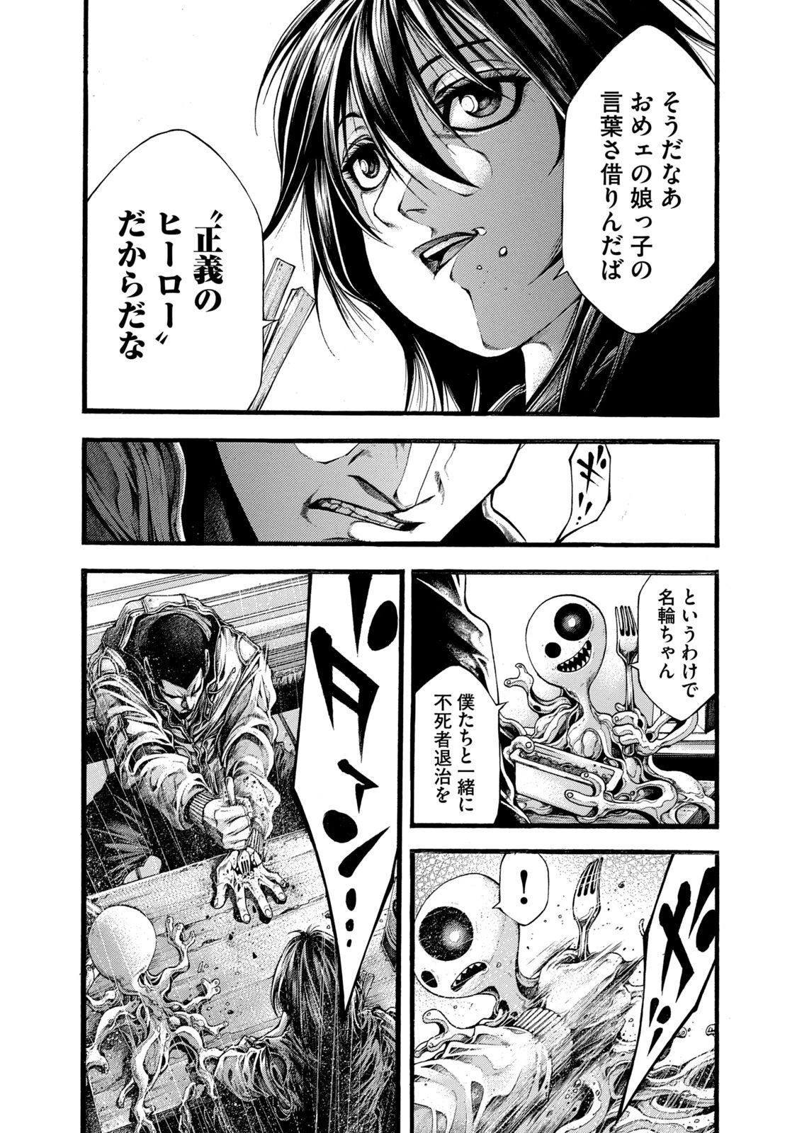 ヨモツヘグイ 死者の国の果実 第2話 - 34