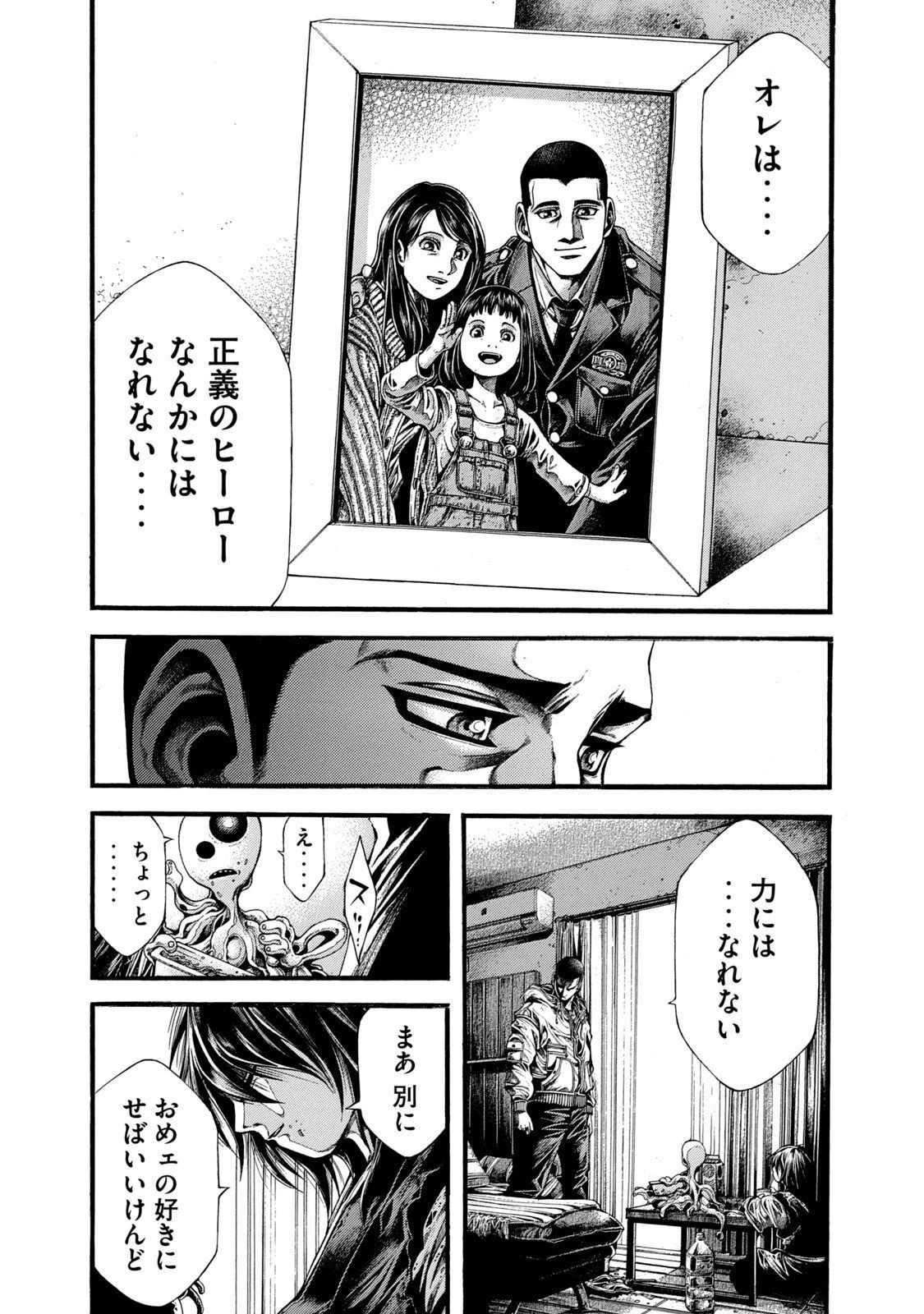 ヨモツヘグイ 死者の国の果実 第2話 - 37