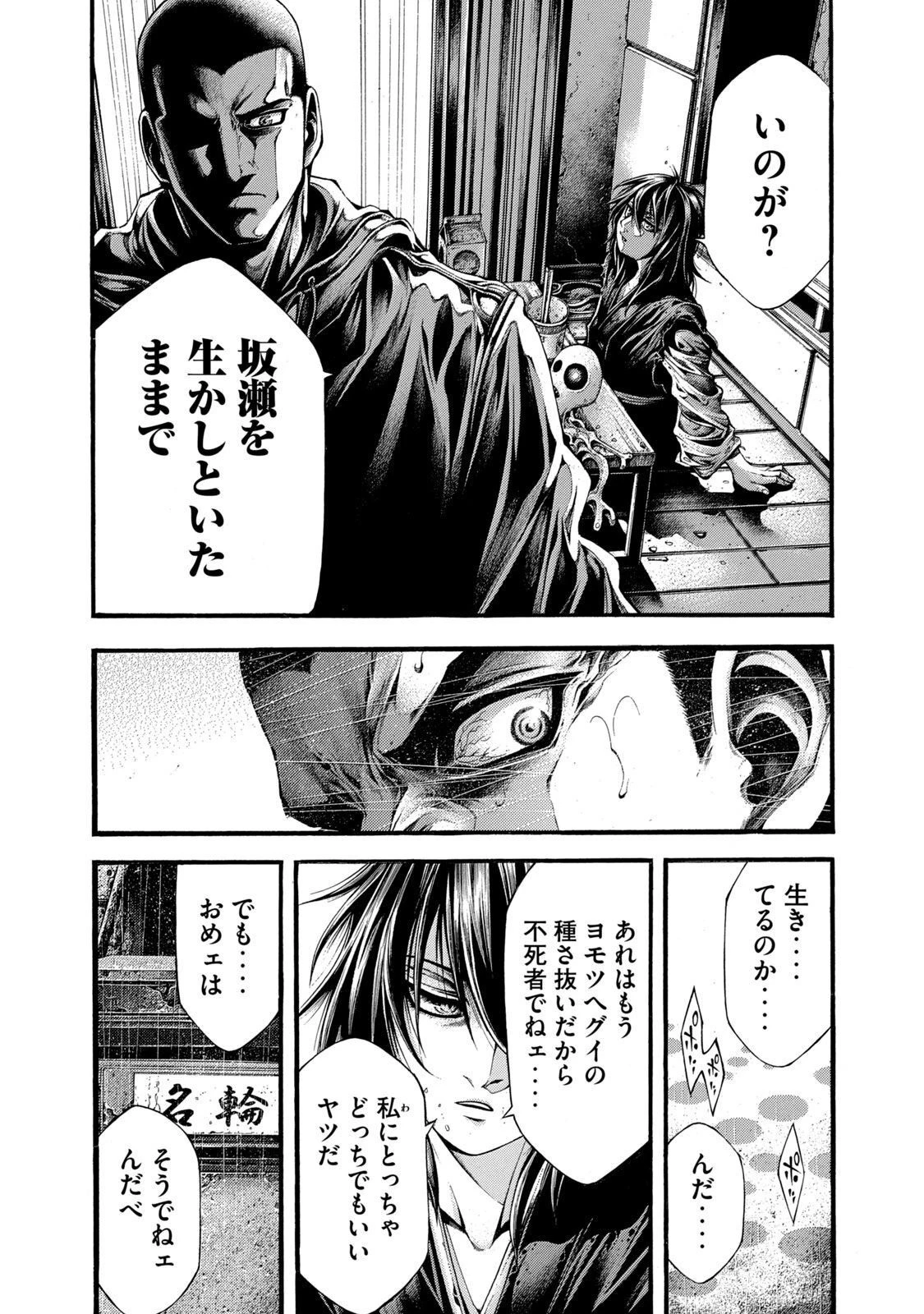 ヨモツヘグイ 死者の国の果実 第2話 - 38