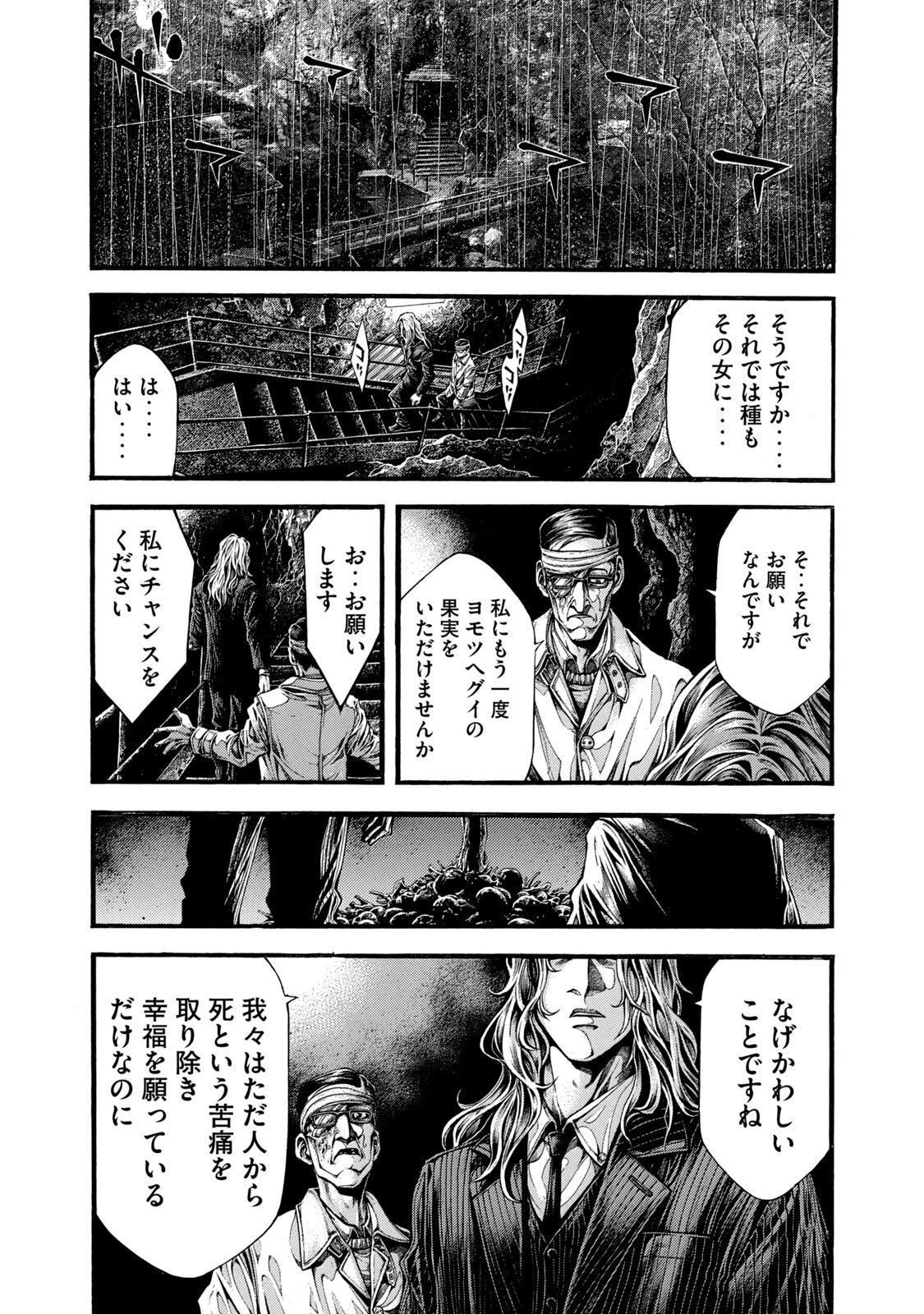 ヨモツヘグイ 死者の国の果実 第2話 - 46