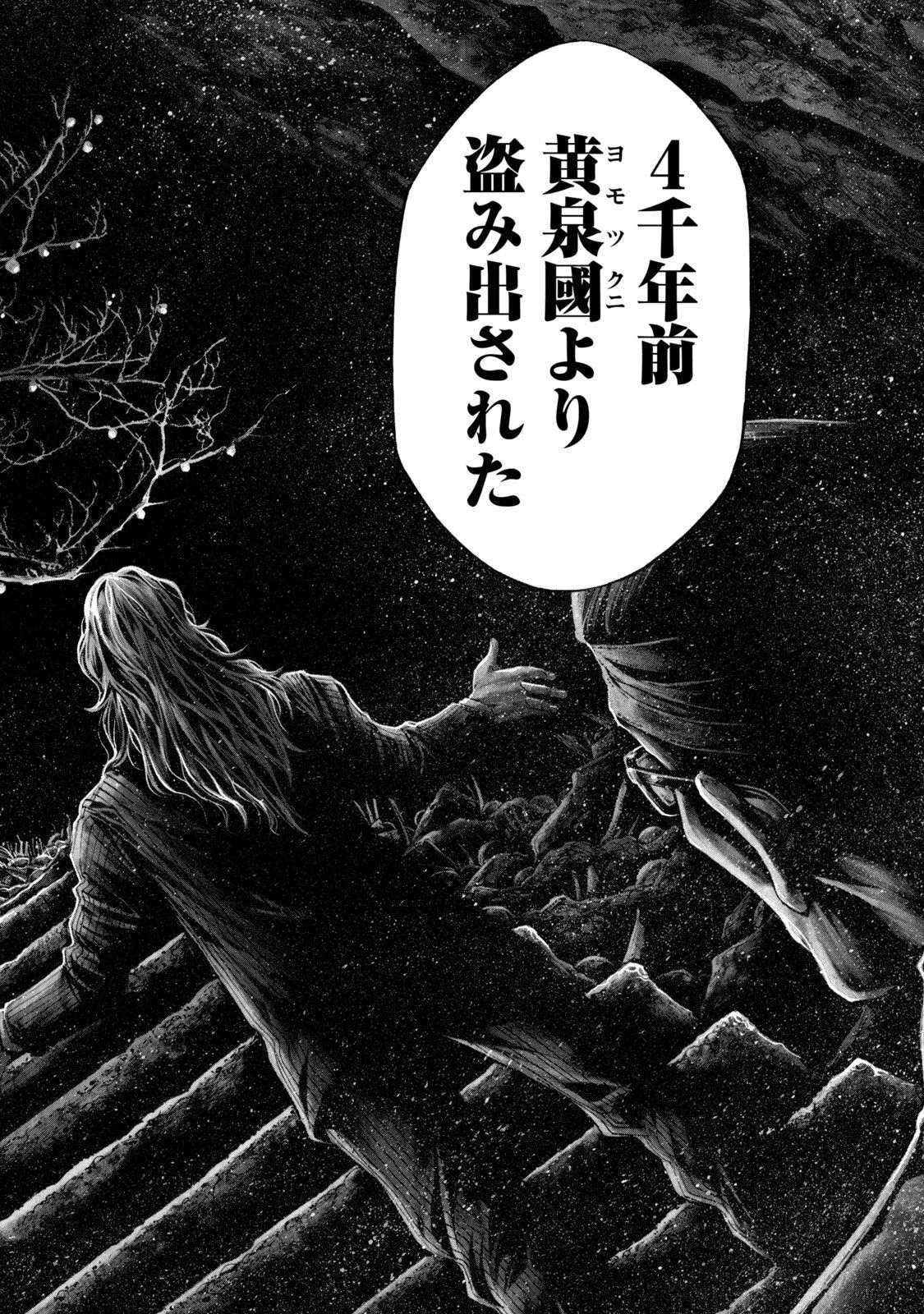 ヨモツヘグイ 死者の国の果実 第2話 - 48