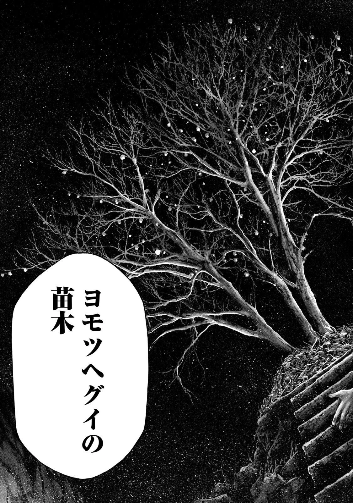 ヨモツヘグイ 死者の国の果実 第2話 - 49