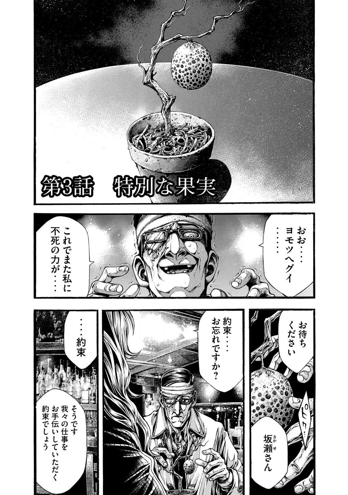 ヨモツヘグイ 死者の国の果実 第3話 - 1