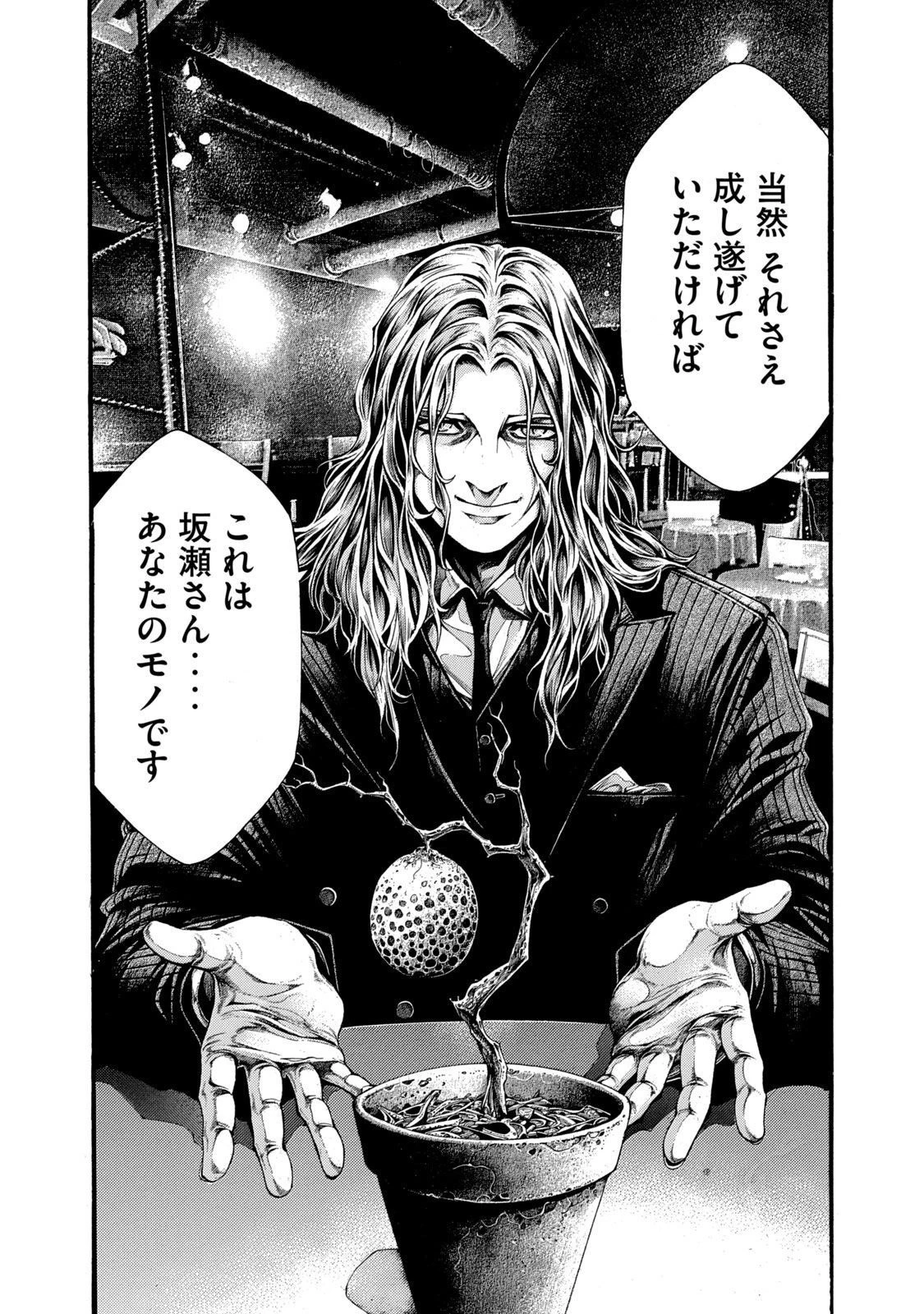 ヨモツヘグイ 死者の国の果実 第3話 - 2