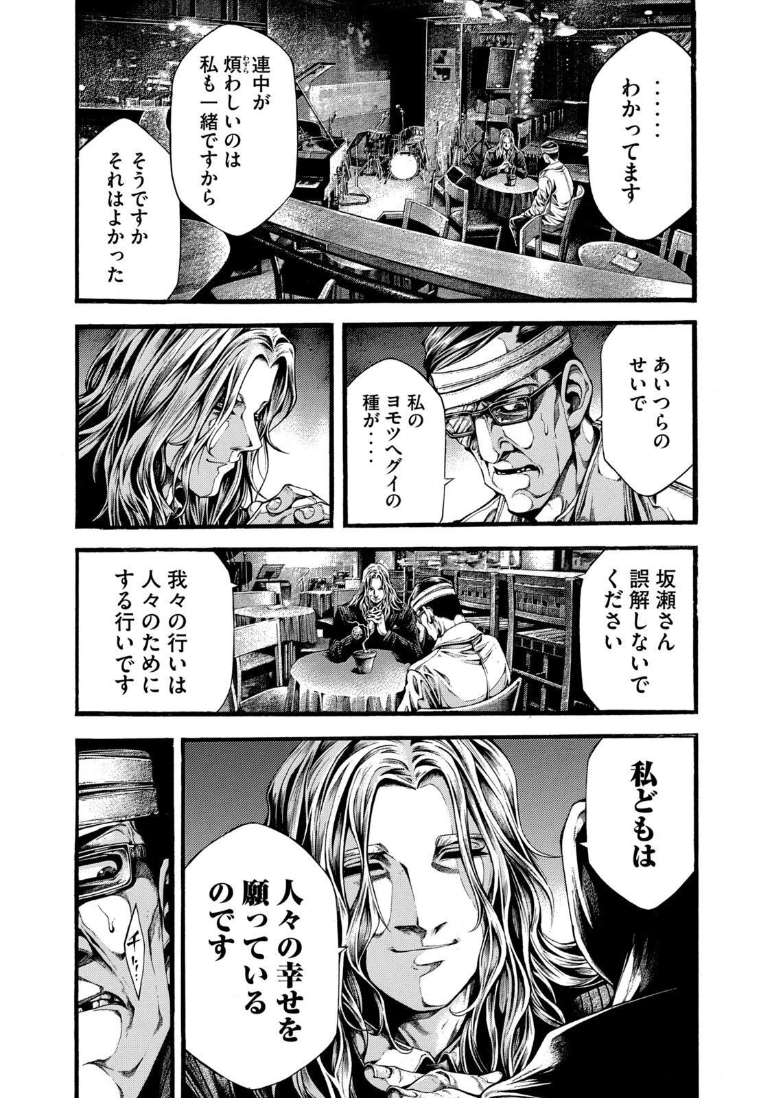 ヨモツヘグイ 死者の国の果実 第3話 - 3