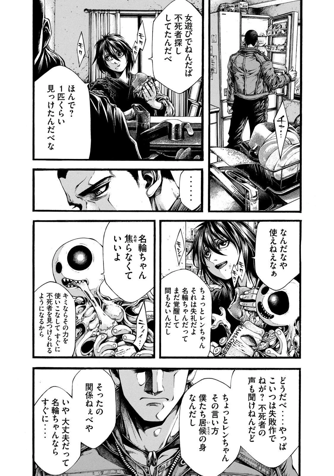 ヨモツヘグイ 死者の国の果実 第3話 - 7