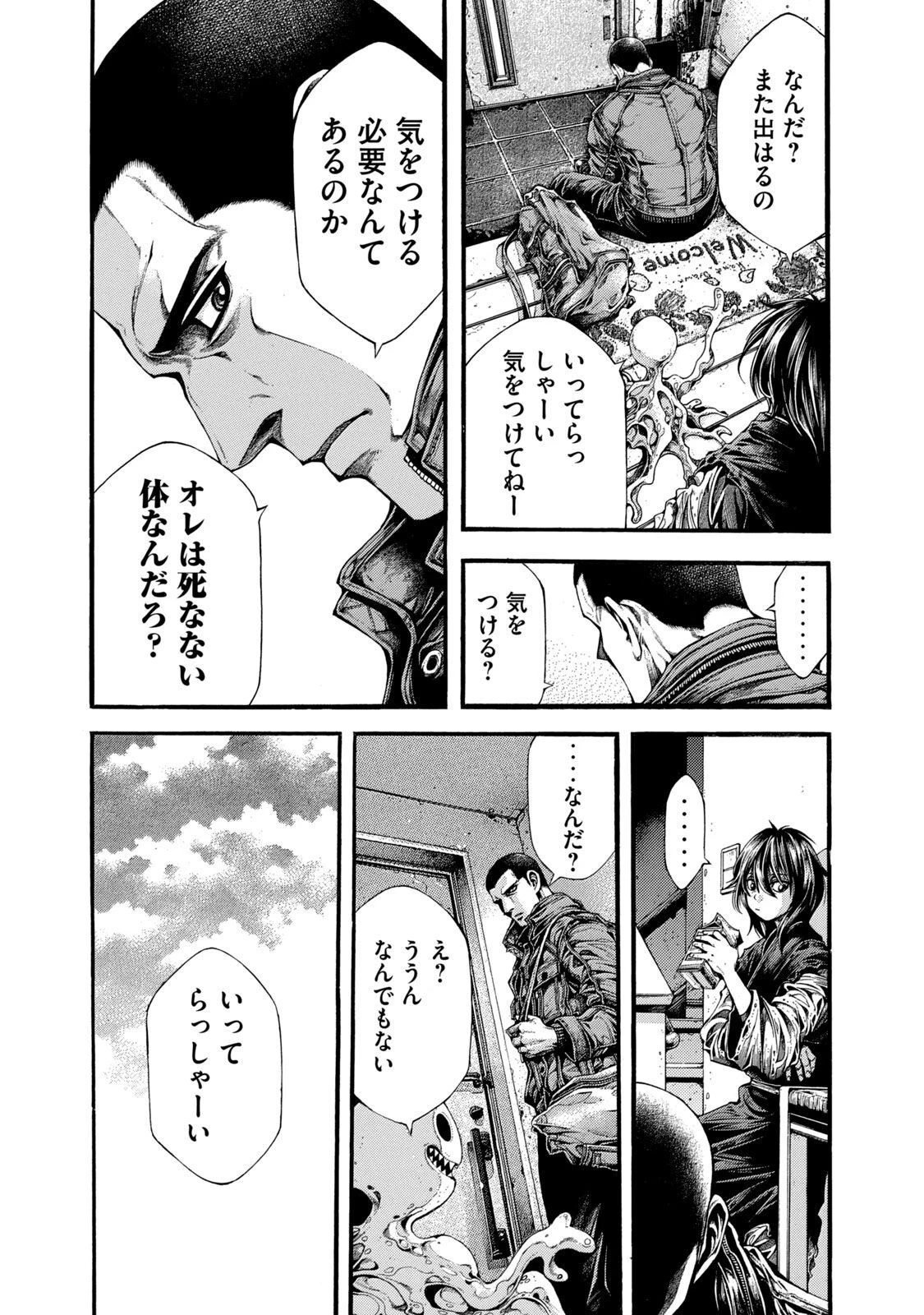 ヨモツヘグイ 死者の国の果実 第3話 - 9