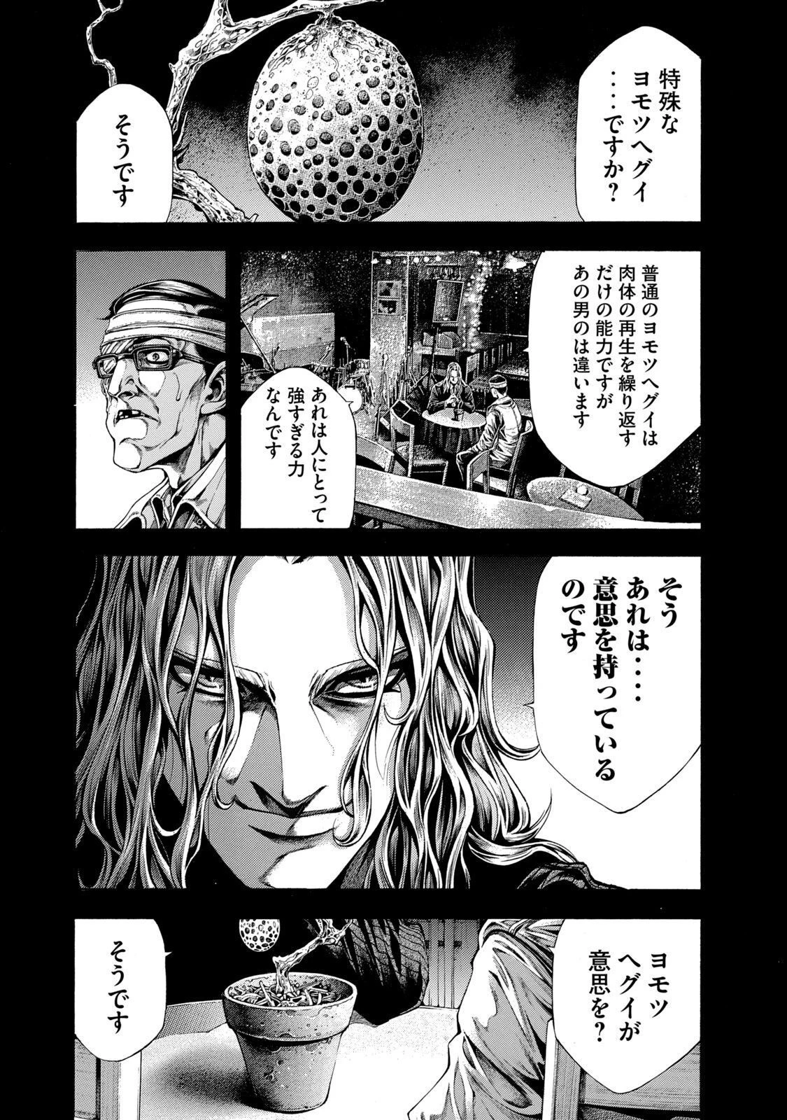 ヨモツヘグイ 死者の国の果実 第3話 - 32