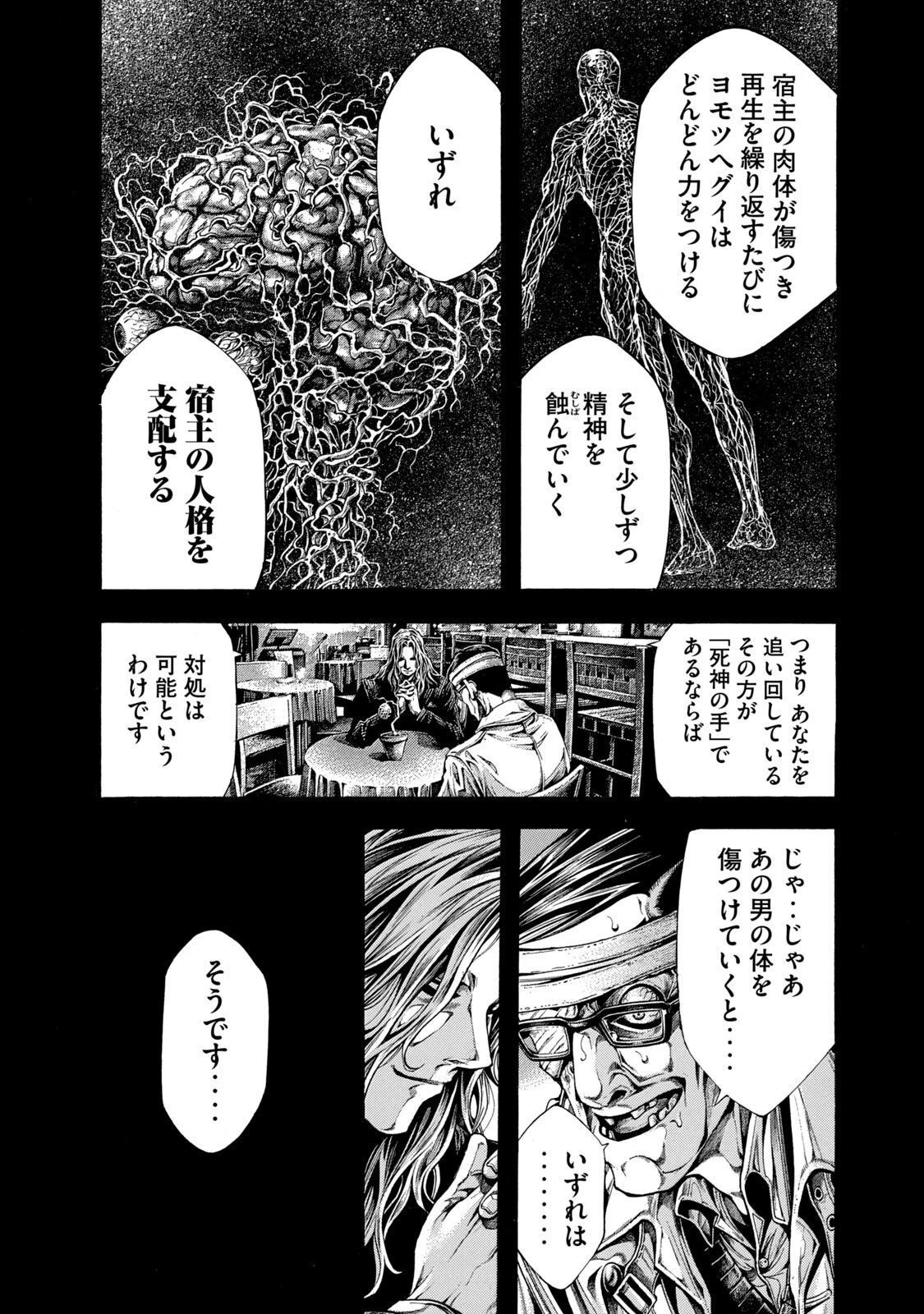 ヨモツヘグイ 死者の国の果実 第3話 - 33