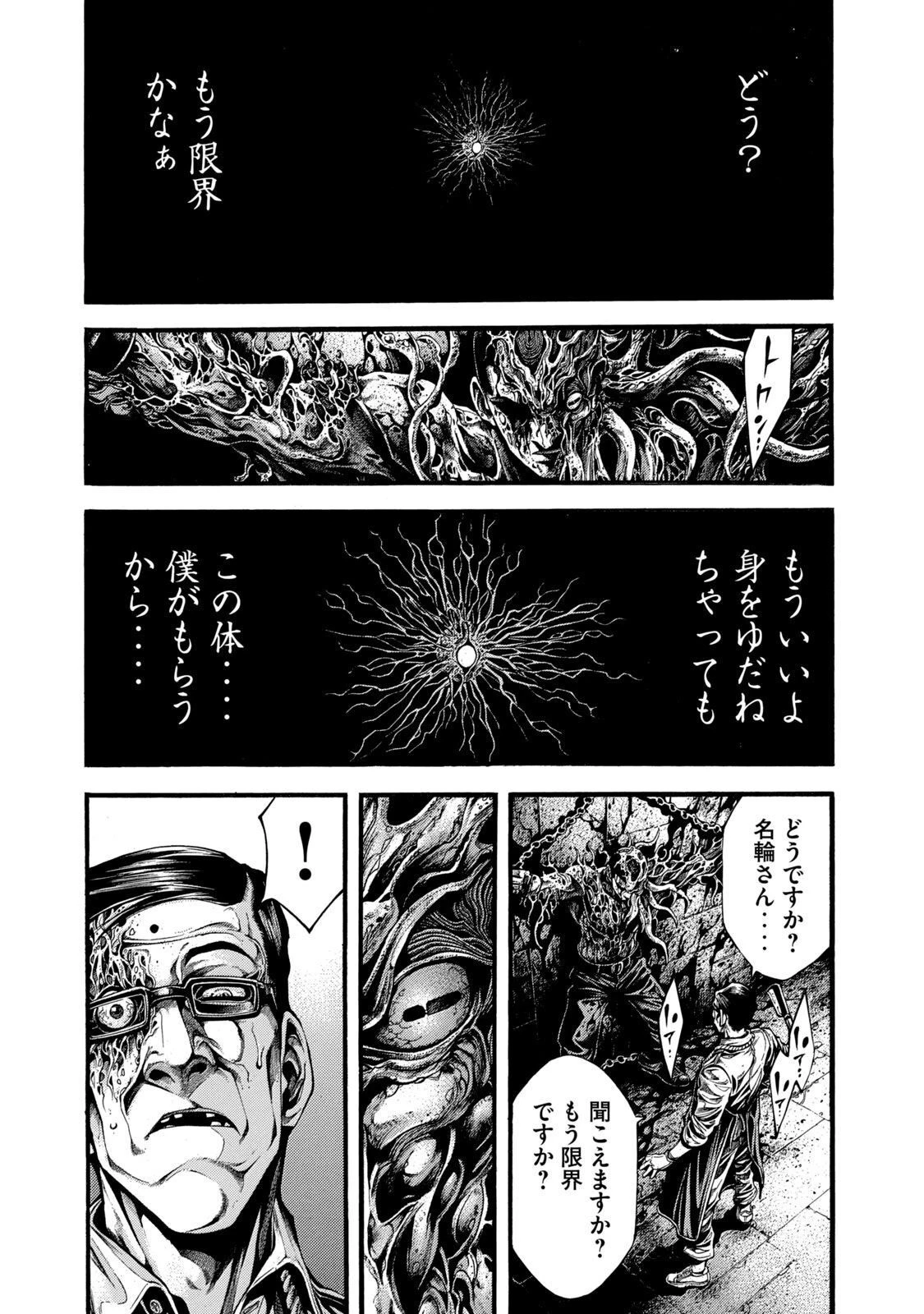 ヨモツヘグイ 死者の国の果実 第3話 - 38