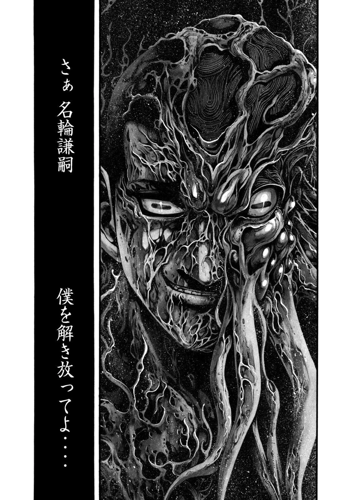 ヨモツヘグイ 死者の国の果実 第3話 - 39