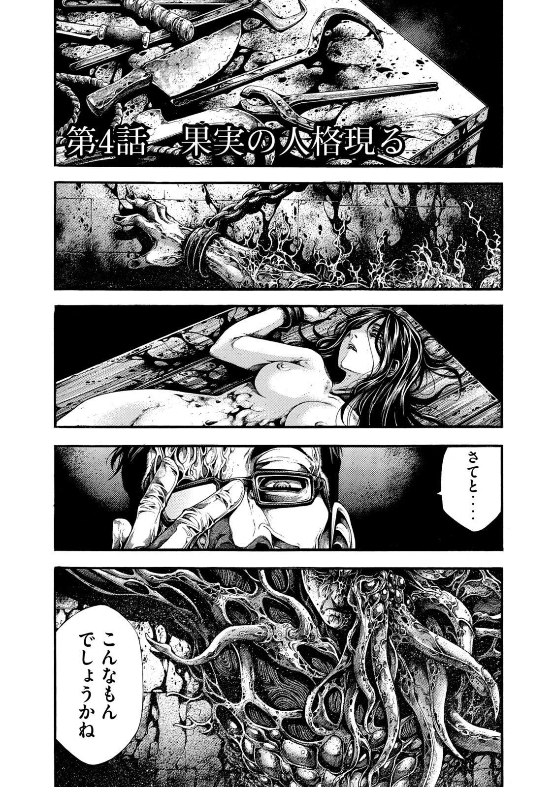 ヨモツヘグイ 死者の国の果実 第4話 - 1