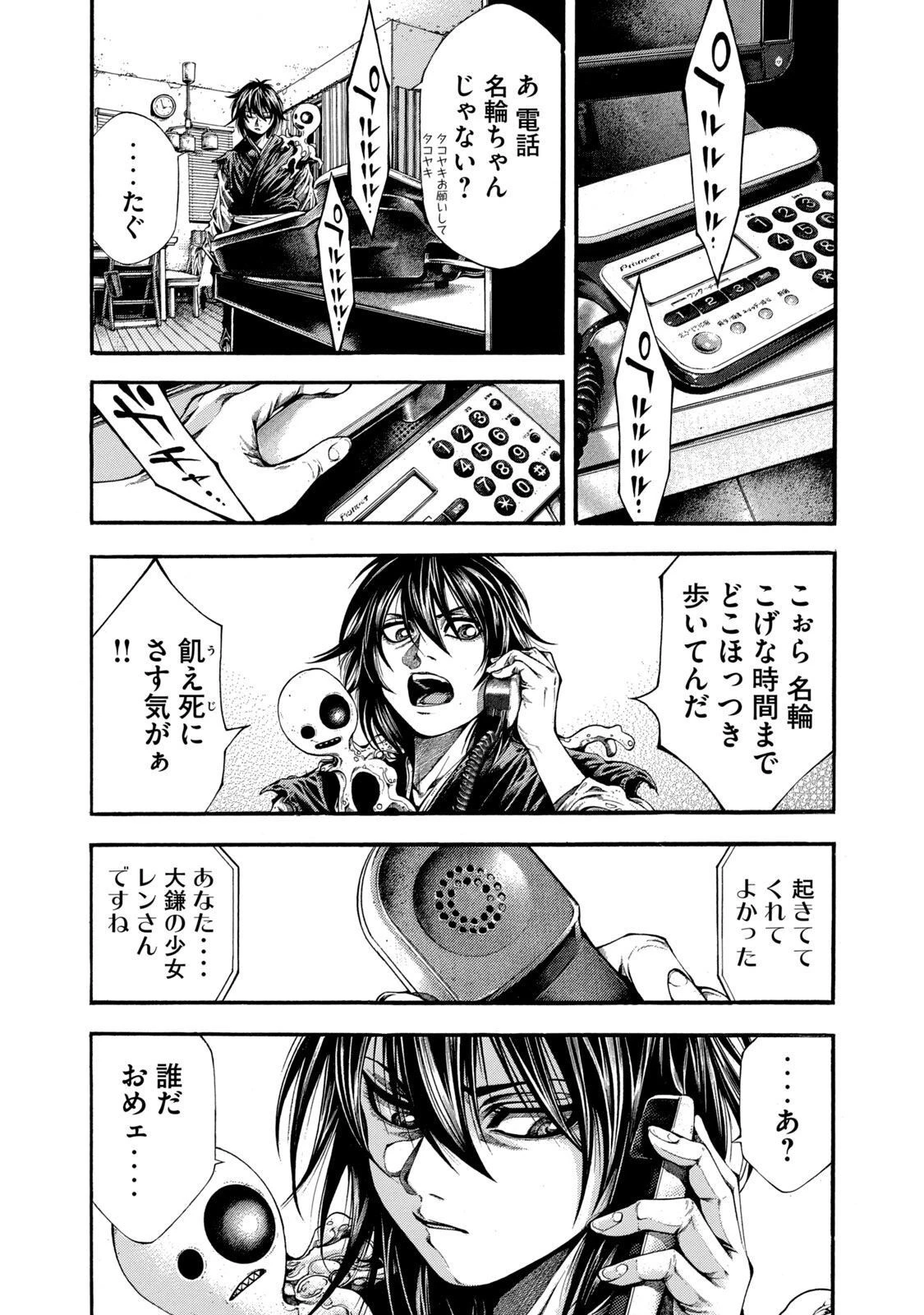 ヨモツヘグイ 死者の国の果実 第4話 - 3