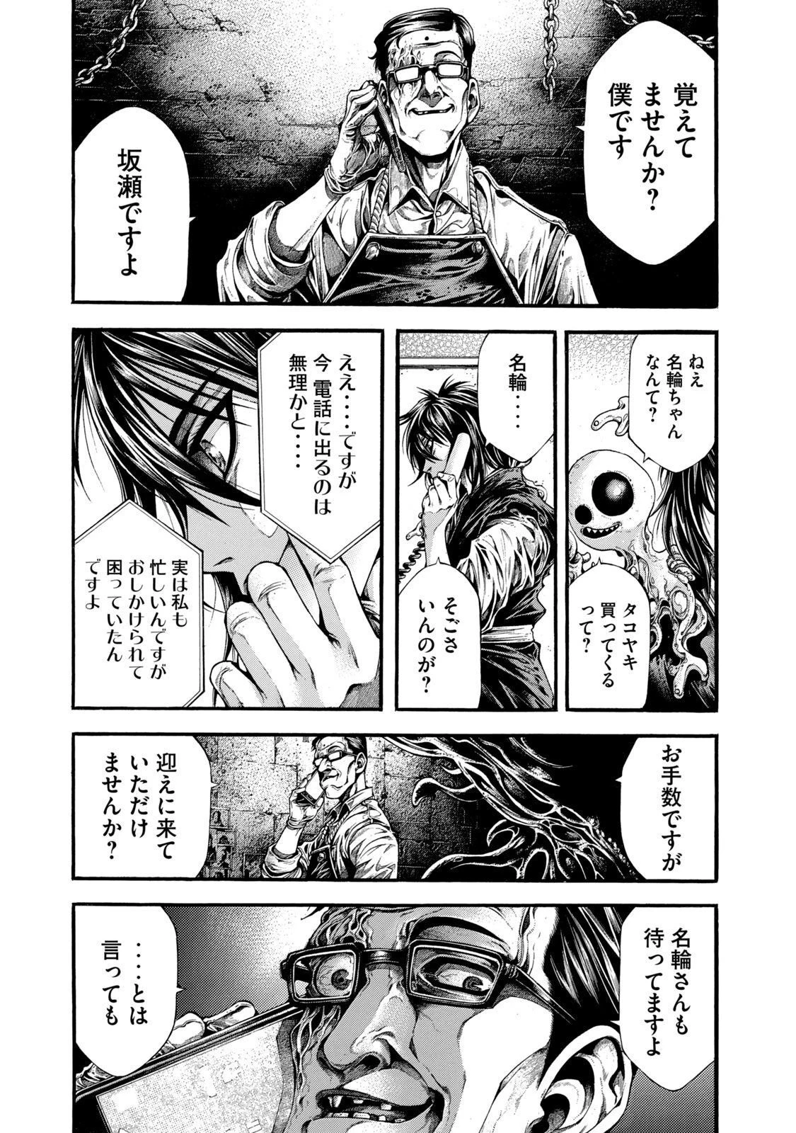 ヨモツヘグイ 死者の国の果実 第4話 - 4