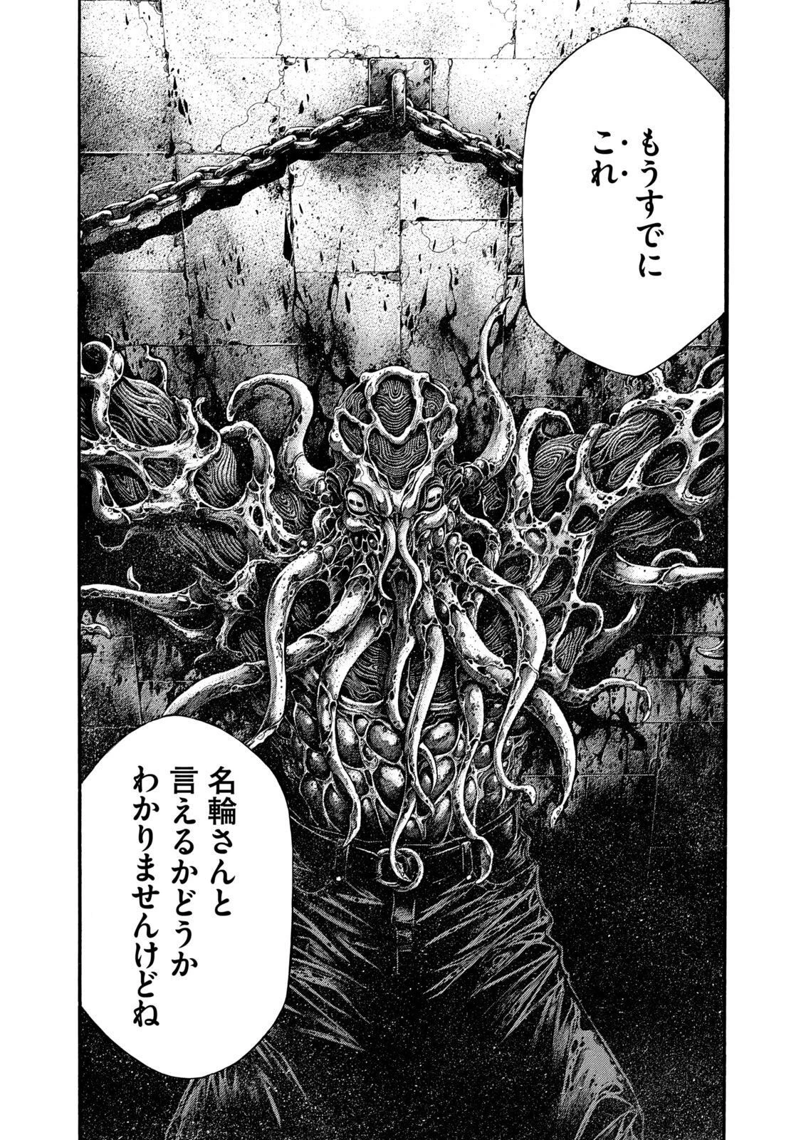 ヨモツヘグイ 死者の国の果実 第4話 - 5