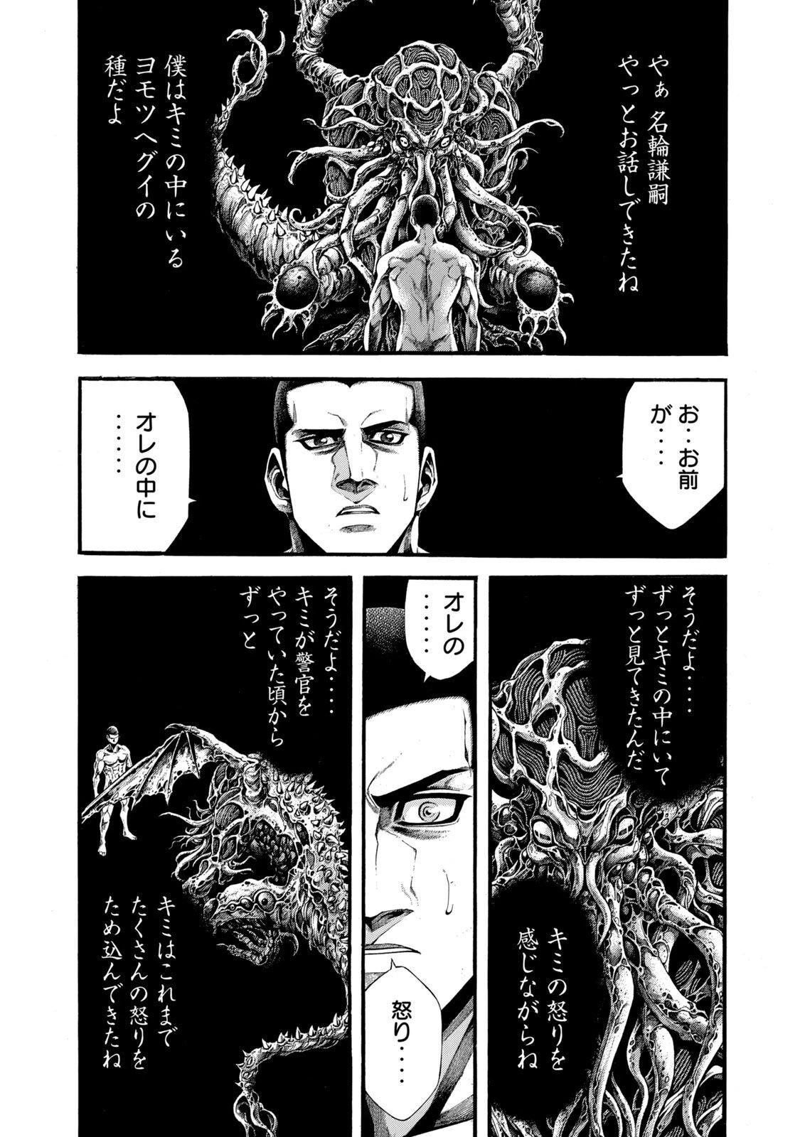 ヨモツヘグイ 死者の国の果実 第4話 - 9