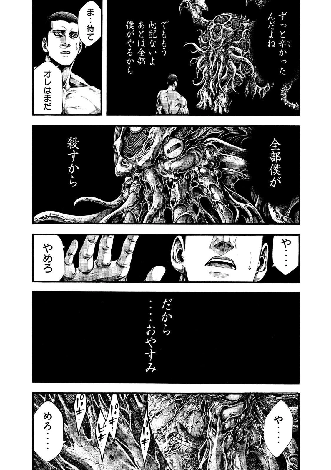 ヨモツヘグイ 死者の国の果実 第4話 - 11