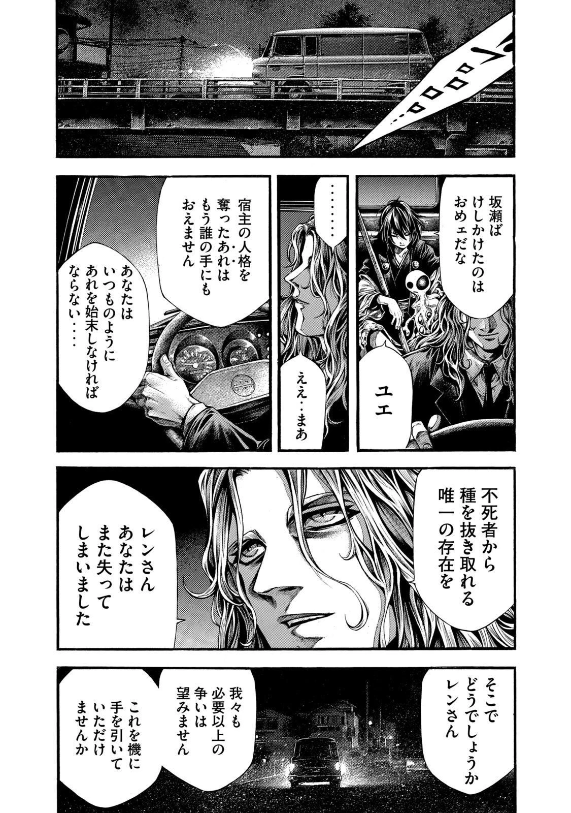 ヨモツヘグイ 死者の国の果実 第4話 - 14