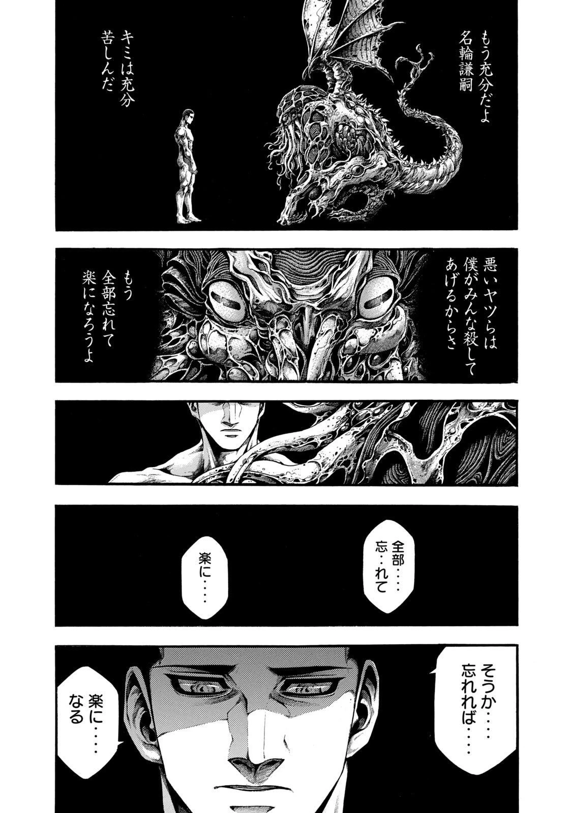 ヨモツヘグイ 死者の国の果実 第4話 - 21